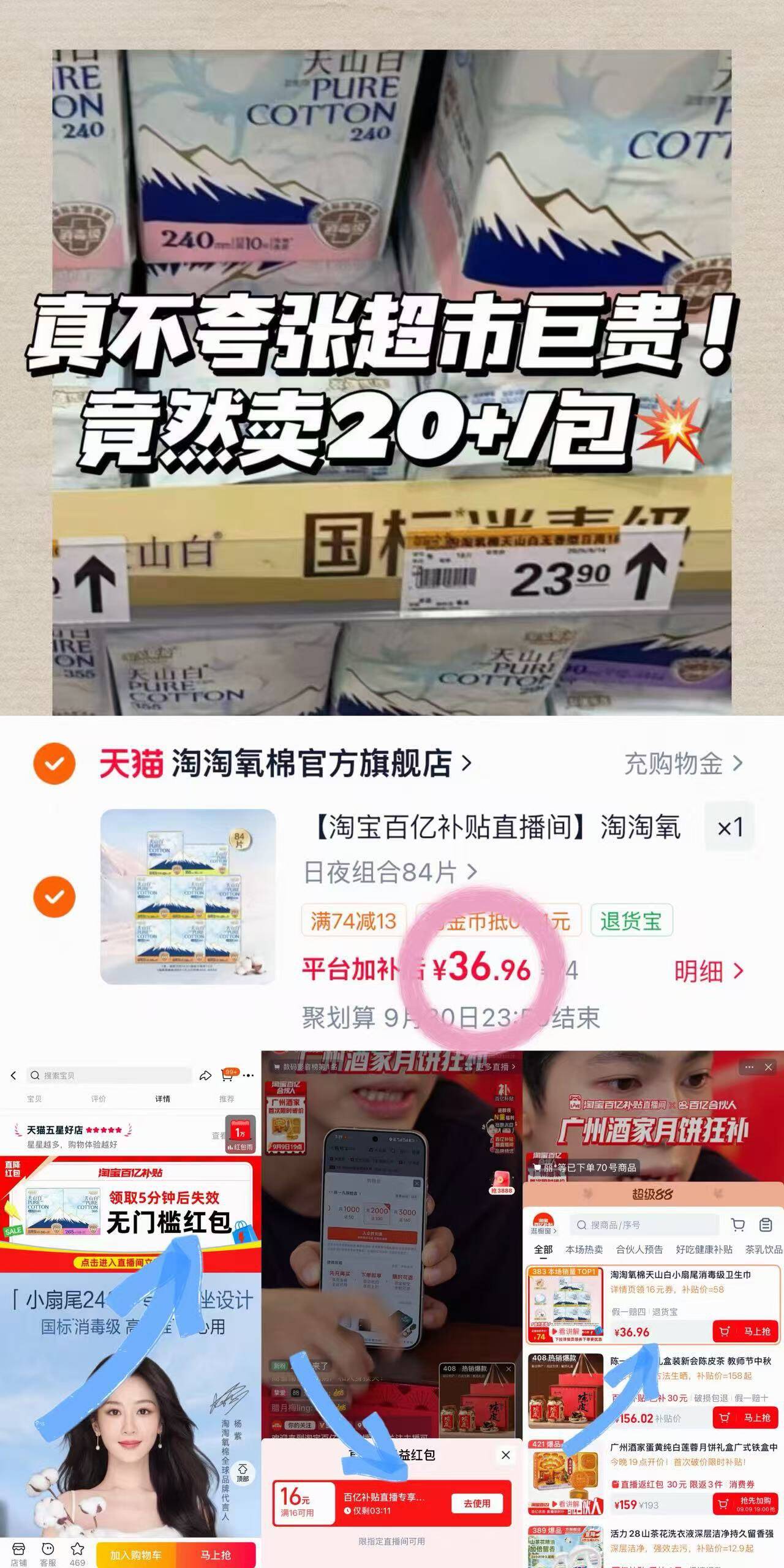 【淘宝百亿补贴直播间】淘淘氧棉天山白小扇尾消毒级卫生巾