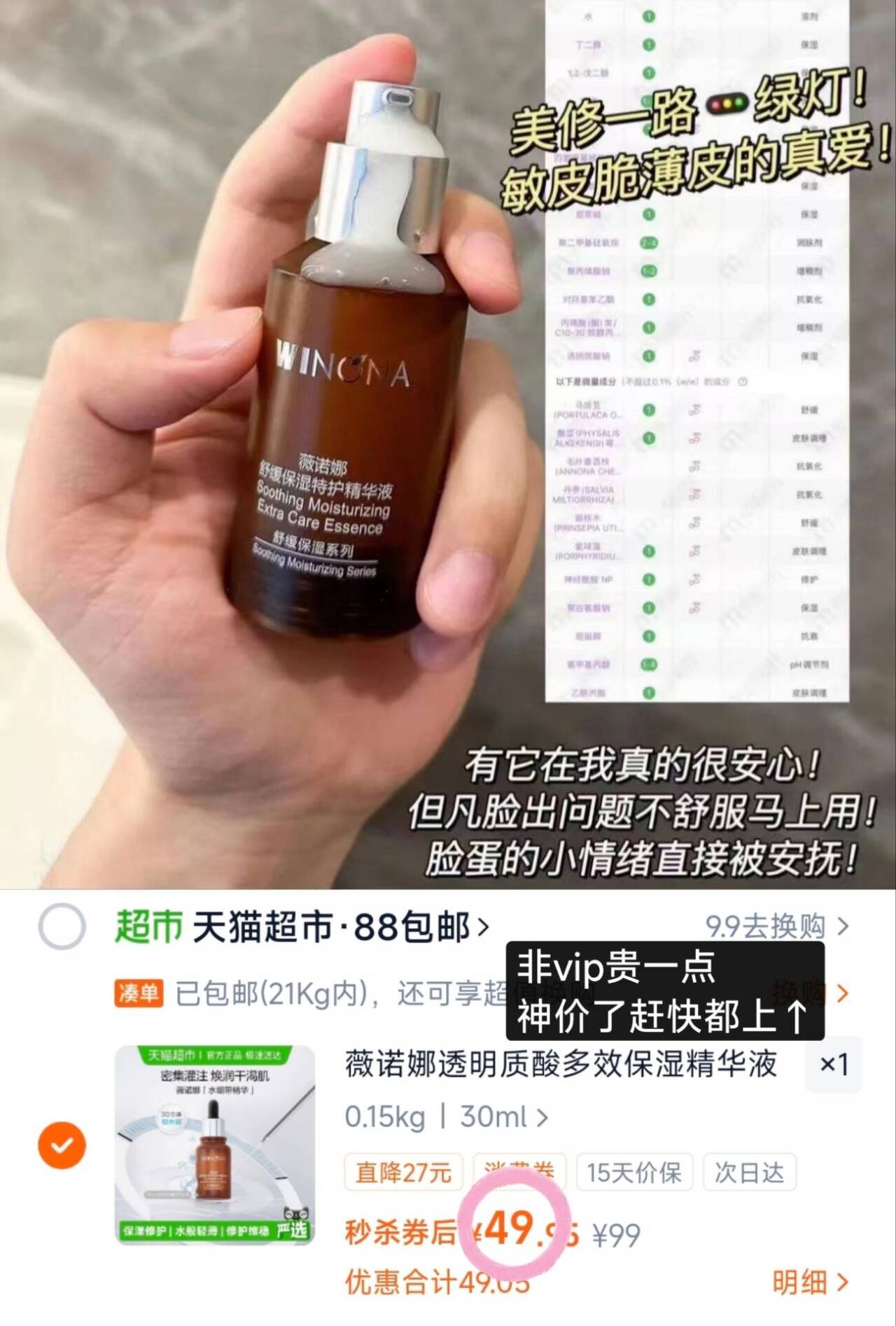 史低49元薇诺娜透明质酸精华 正装30ml 不用凑 换季多补水