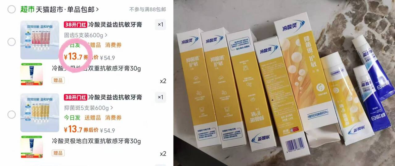 冷酸灵抑菌斑护敏牙膏