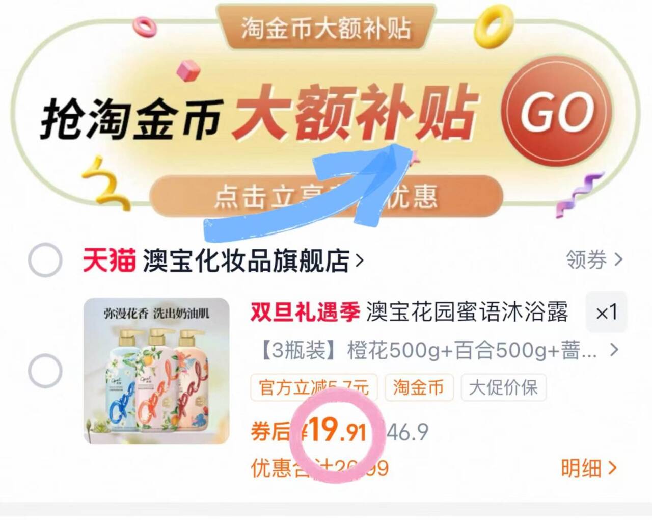 澳宝花园蜜语沐浴露500g