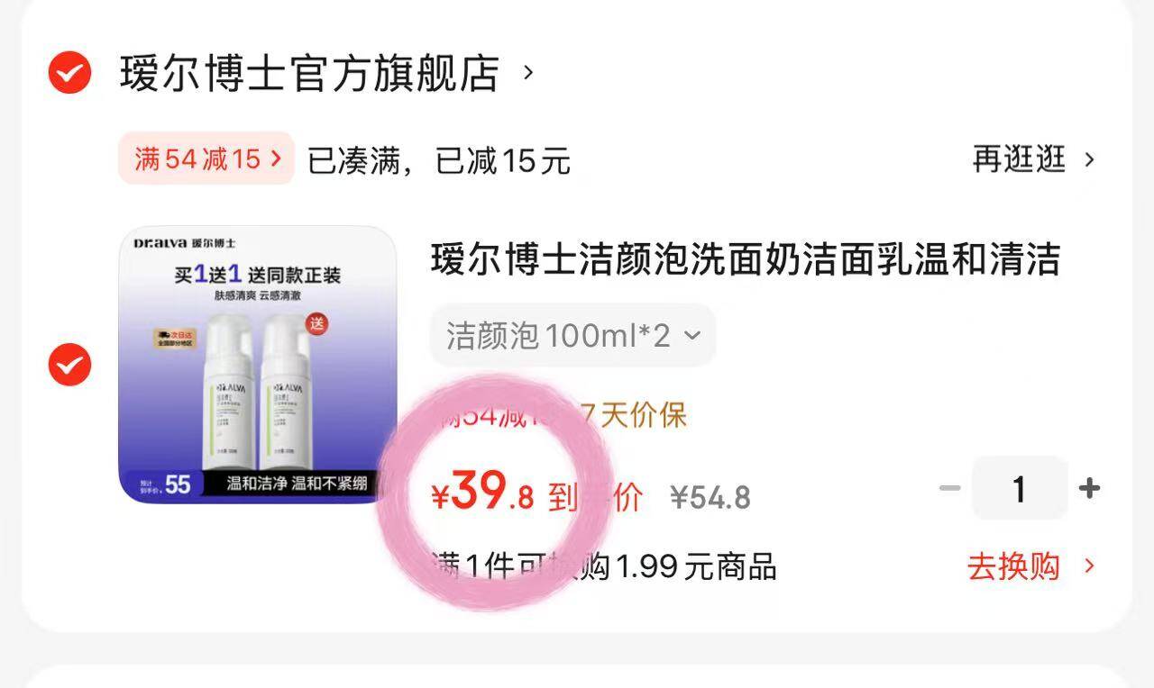瑷尔博士洁颜泡洗面奶洁面乳温和清洁保湿绵密泡沫护肤品生日礼物男女 洁颜泡100ml*2
