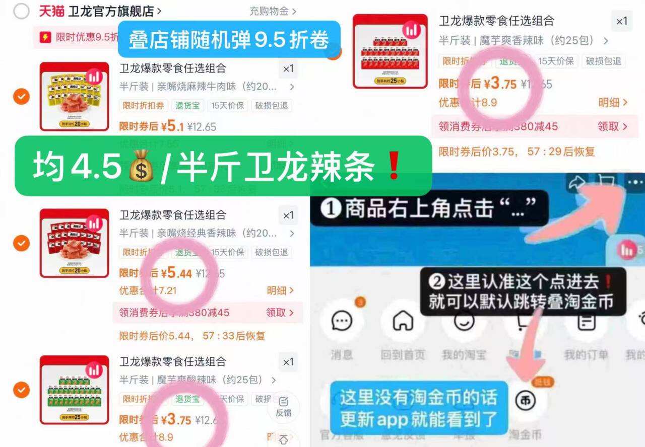 卫龙爆款零食任选组合