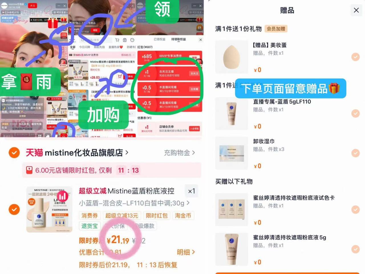 Mistine蓝盾粉底液控油持妆遮瑕