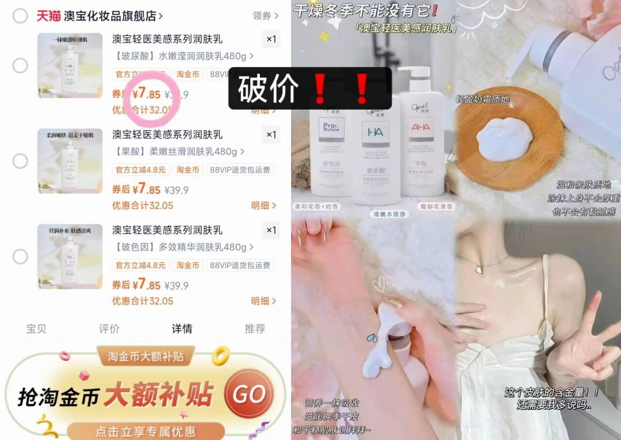 澳宝轻医美感系列润肤乳