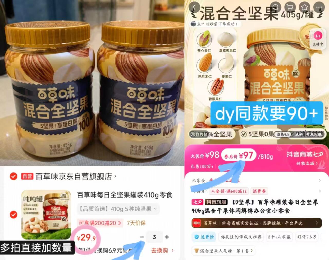 29.9元百草味全坚果410g/458g无果干凑数 可拍多件拍https://u.jd.com/x6wPK8d-罐装锁鲜防潮  100%纯坚果无货不用管 跳转到App下