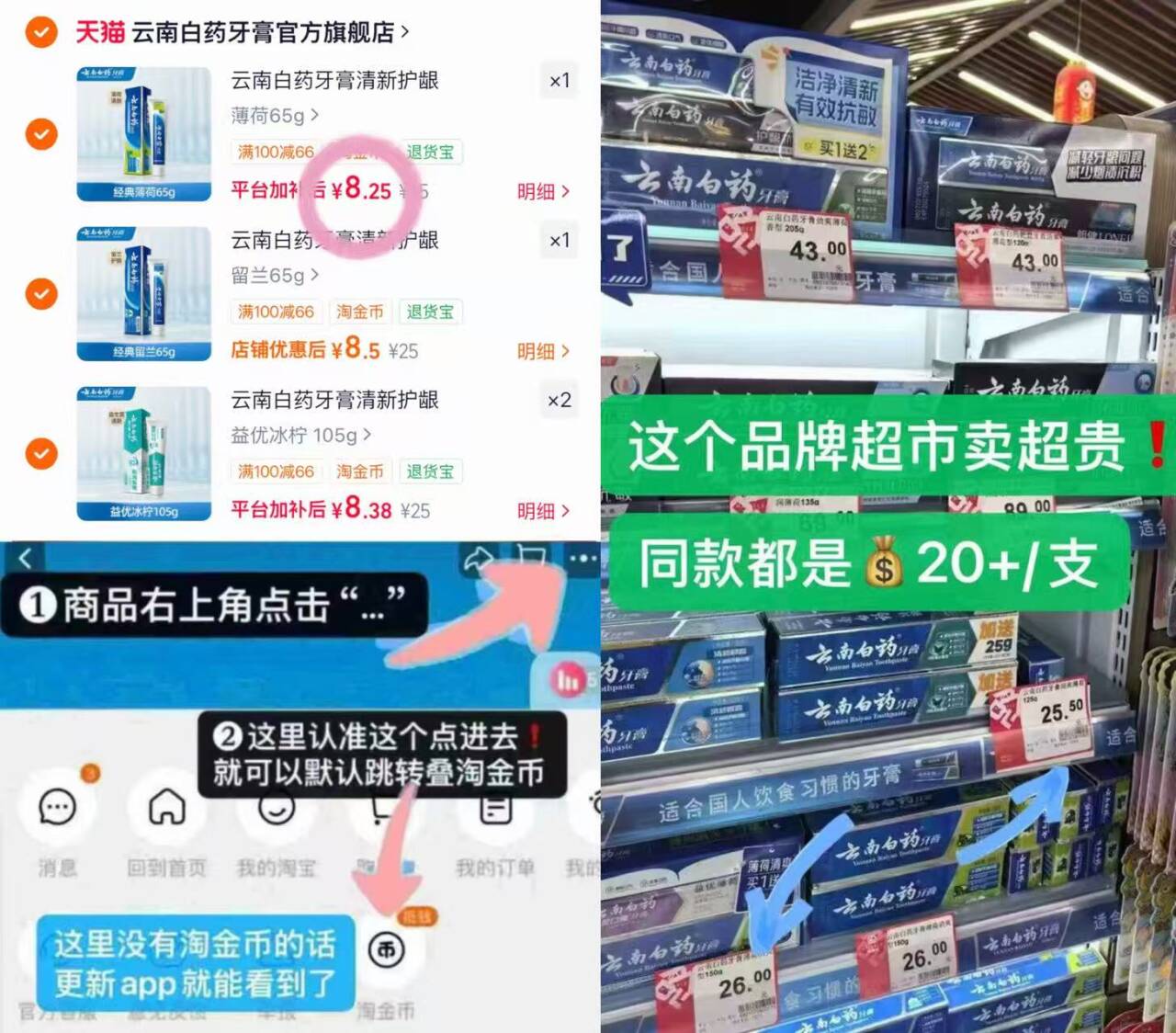 云南白药牙膏清新护龈