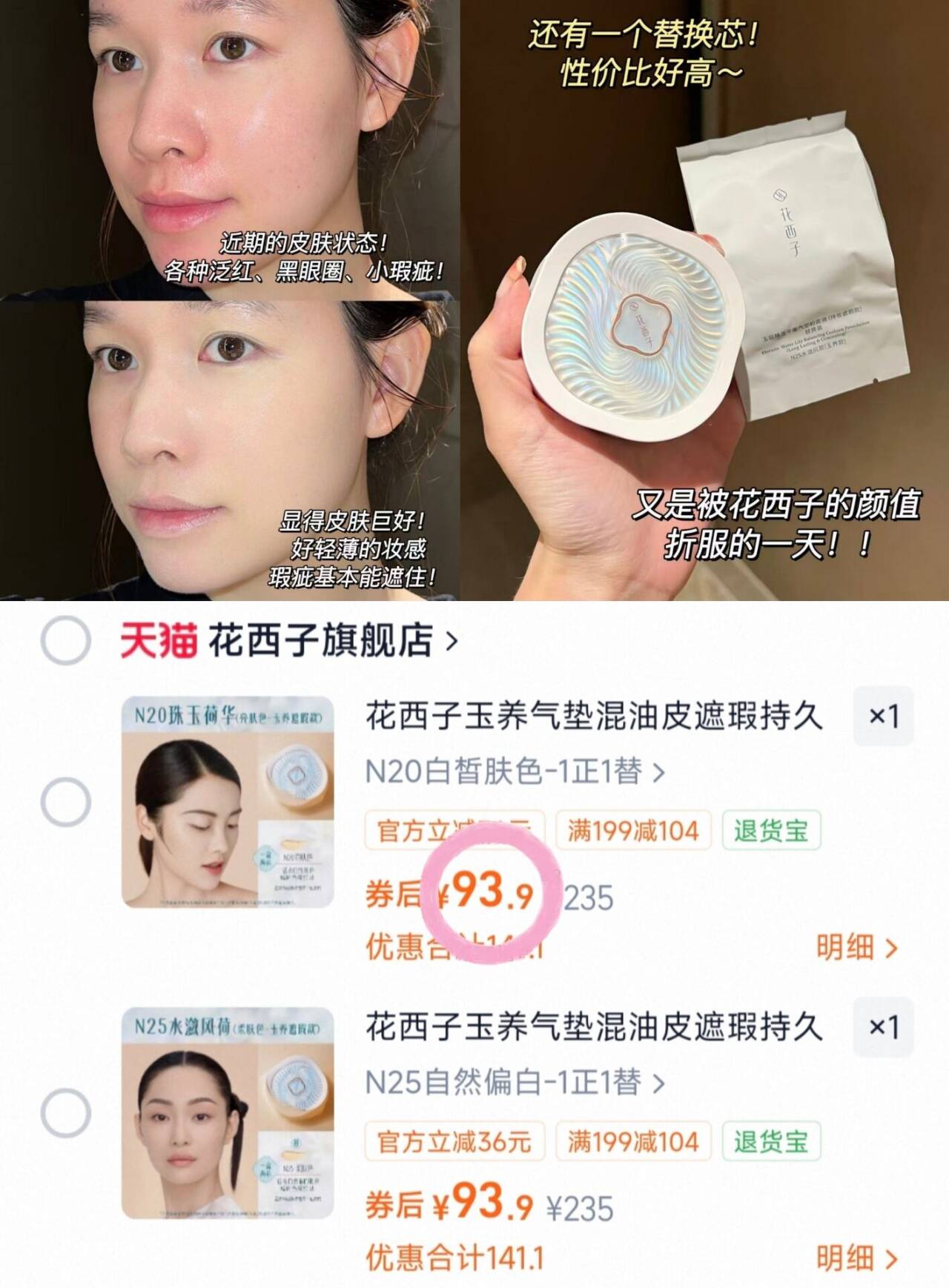 花西子玉养气垫混油皮遮瑕持久不脱妆bb粉底液替换装