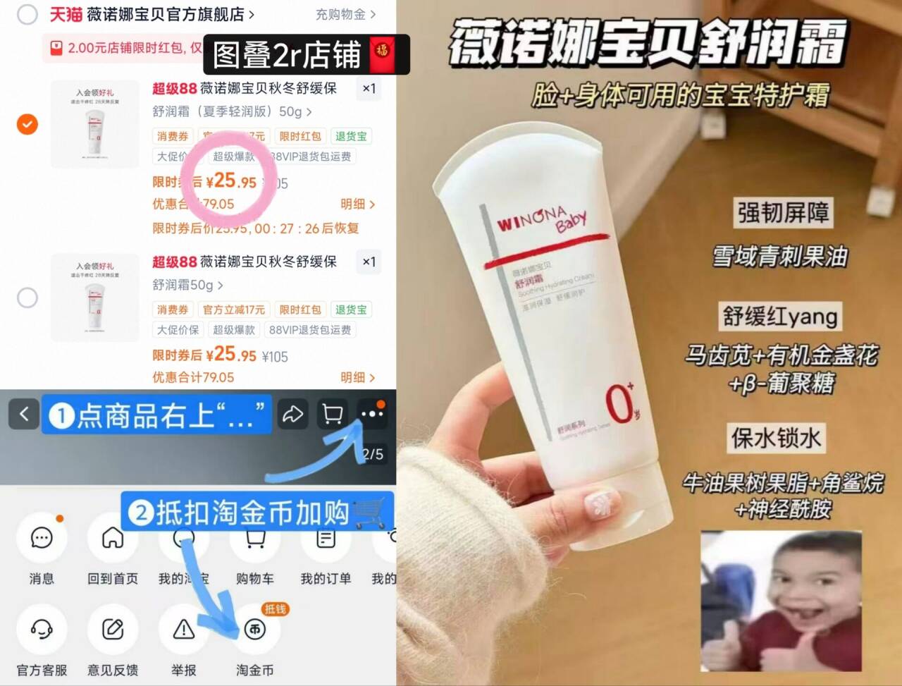 薇诺娜宝贝秋冬舒缓保湿舒润霜