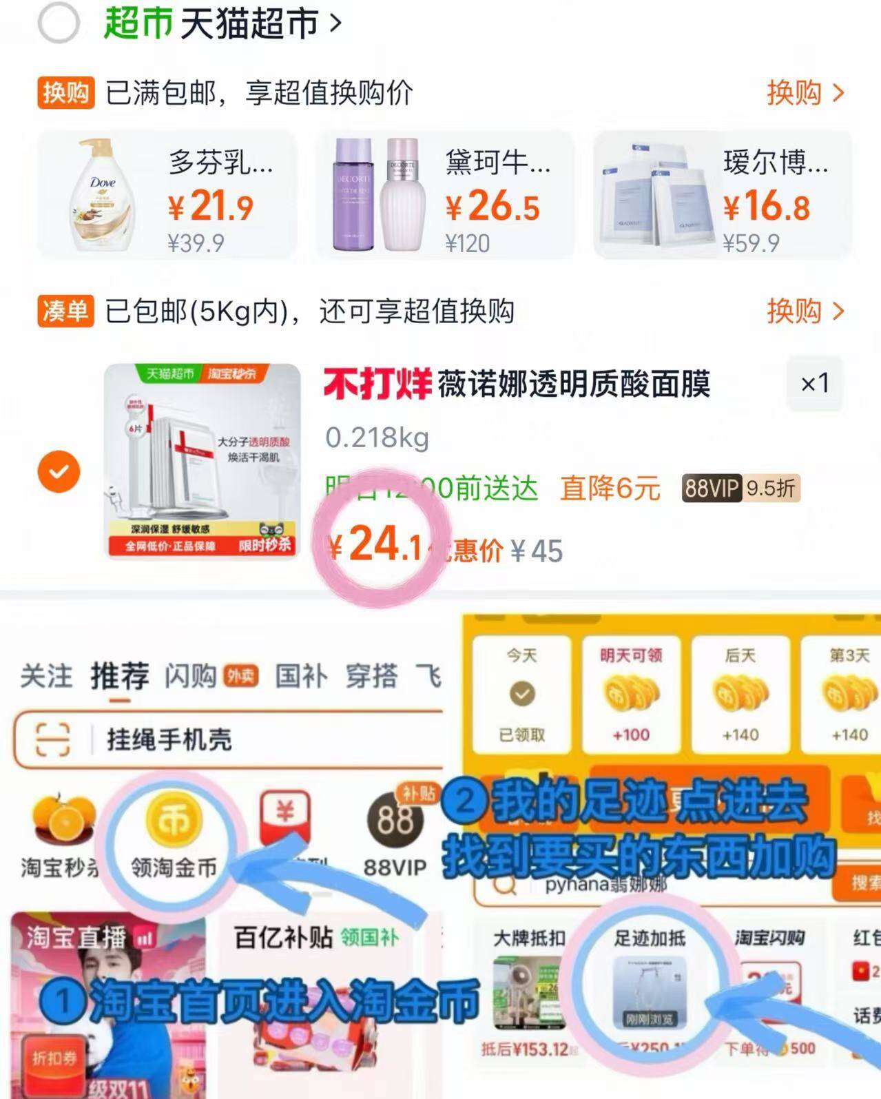 薇诺娜透明质酸保湿面膜敏感肌