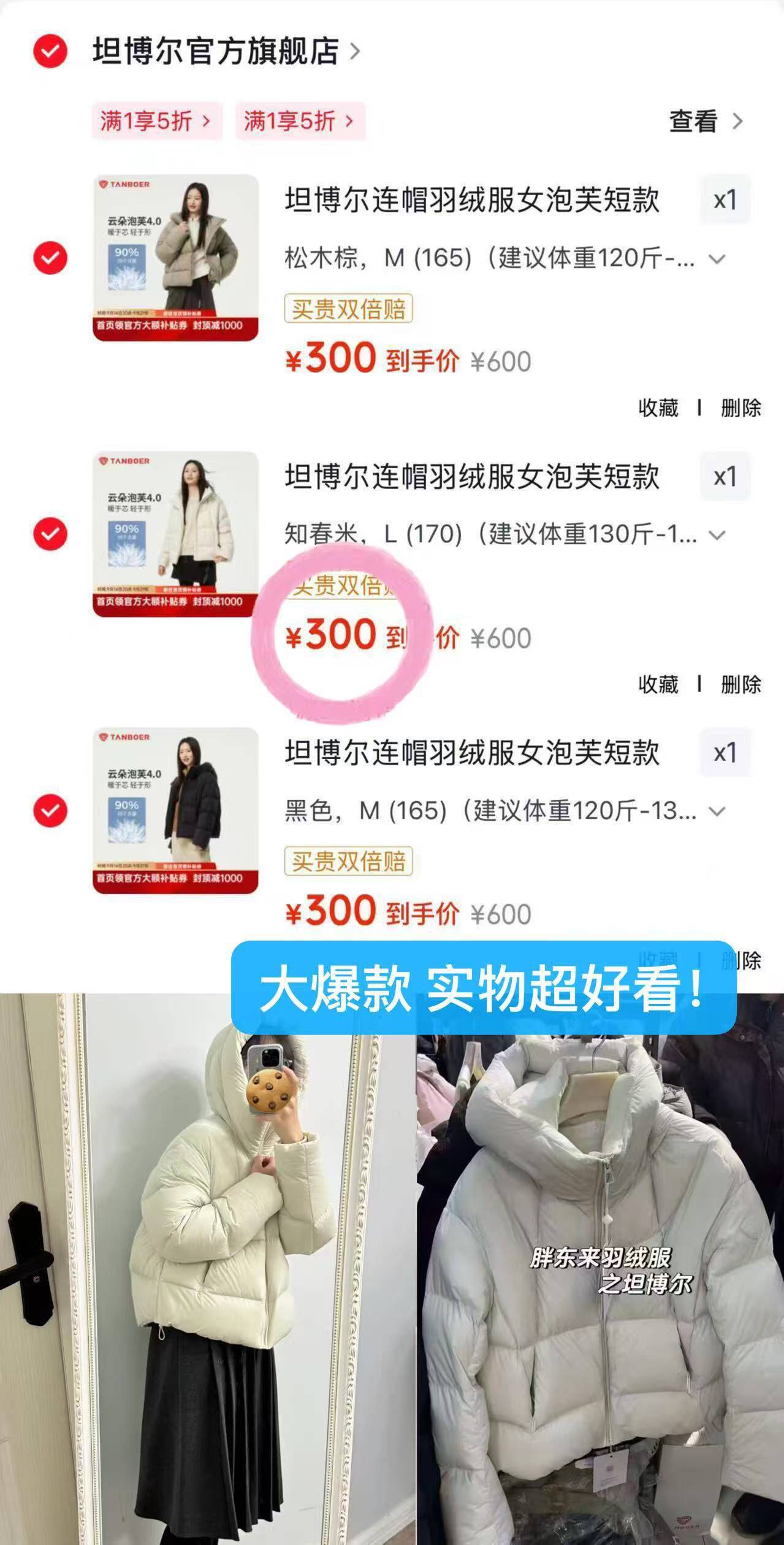 300元坦博尔泡芙4.0羽绒服先领5折券https://u.jd.com/xaUkF4d多色选，拍下300https://u.jd.com/x6UlsyD-胖东来有售的，质量反馈都超好！大爆款真的无敌推荐 今天不用凑 直接超低价拿下