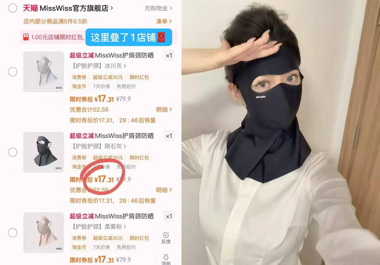 MissWiss护肩颈防晒面罩女轻薄户外防紫外线遮阳透气开车防晒口罩