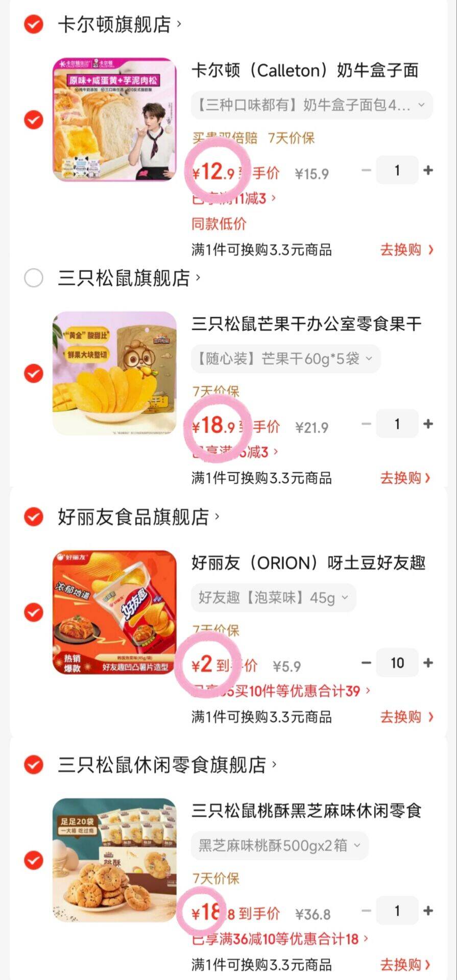 三只松鼠桃酥黑芝麻味休闲零食中式糕点点心网红早餐小吃 黑芝麻味桃酥500gx2箱