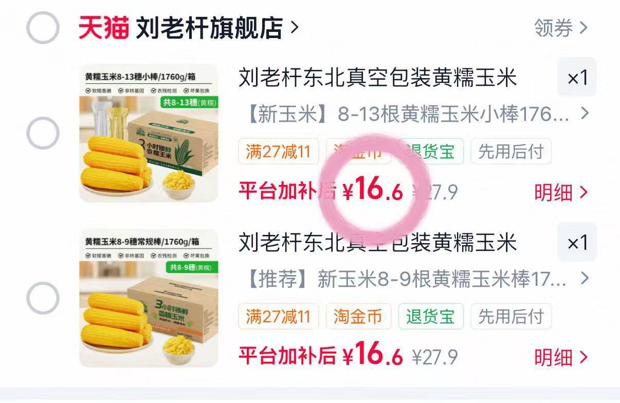 刘老杆东北真空包装黄糯玉米