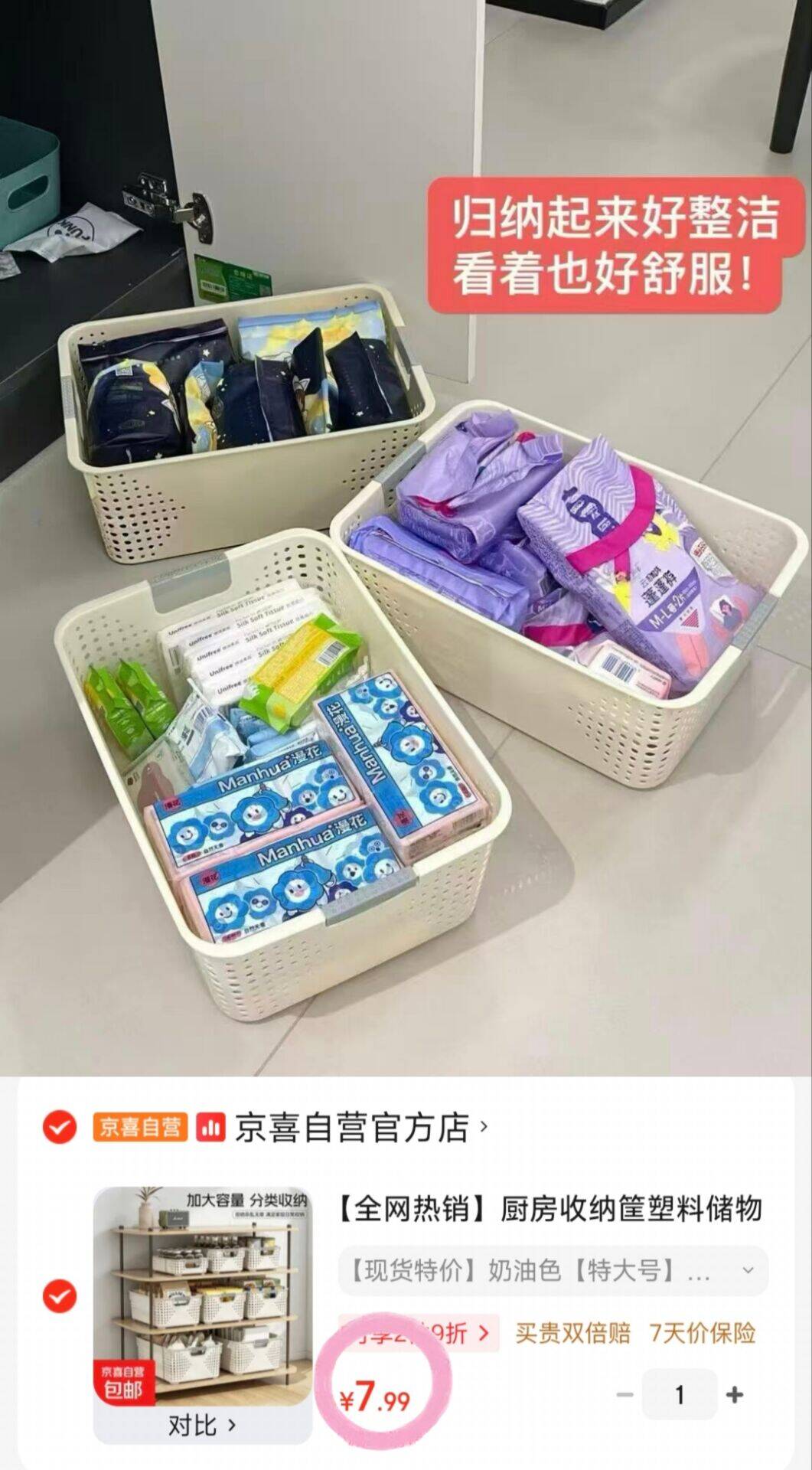 秒7.9元特大号收纳筐2个装拍:https://u.jd.com/UrNDBBy容量很大！一个能装很多东西质量不错很厚实！桌面收纳完看起来心情都好 颜值也很高！