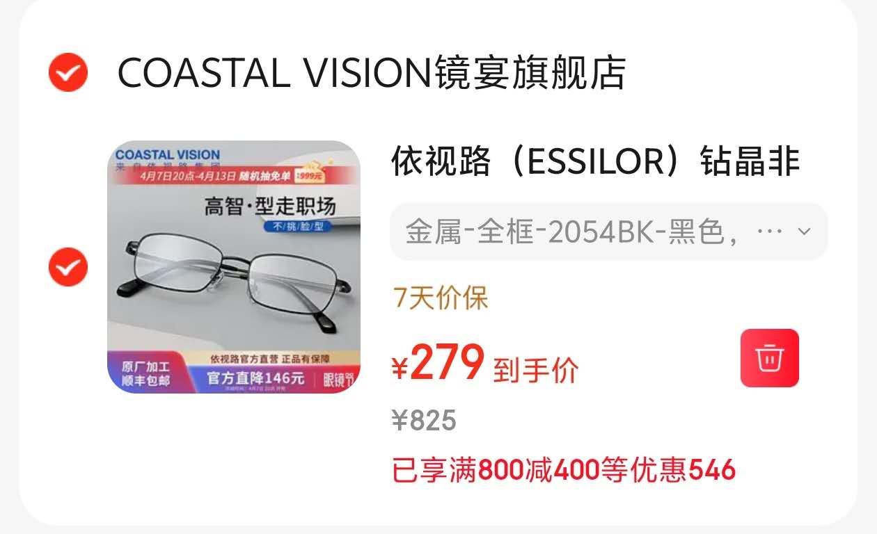 依视路（ESSILOR）钻晶非球面膜致超薄镜片防蓝光清透定制男女近视眼镜可配度数 钛+金属-全框-4023BK-黑色 1.60折射率