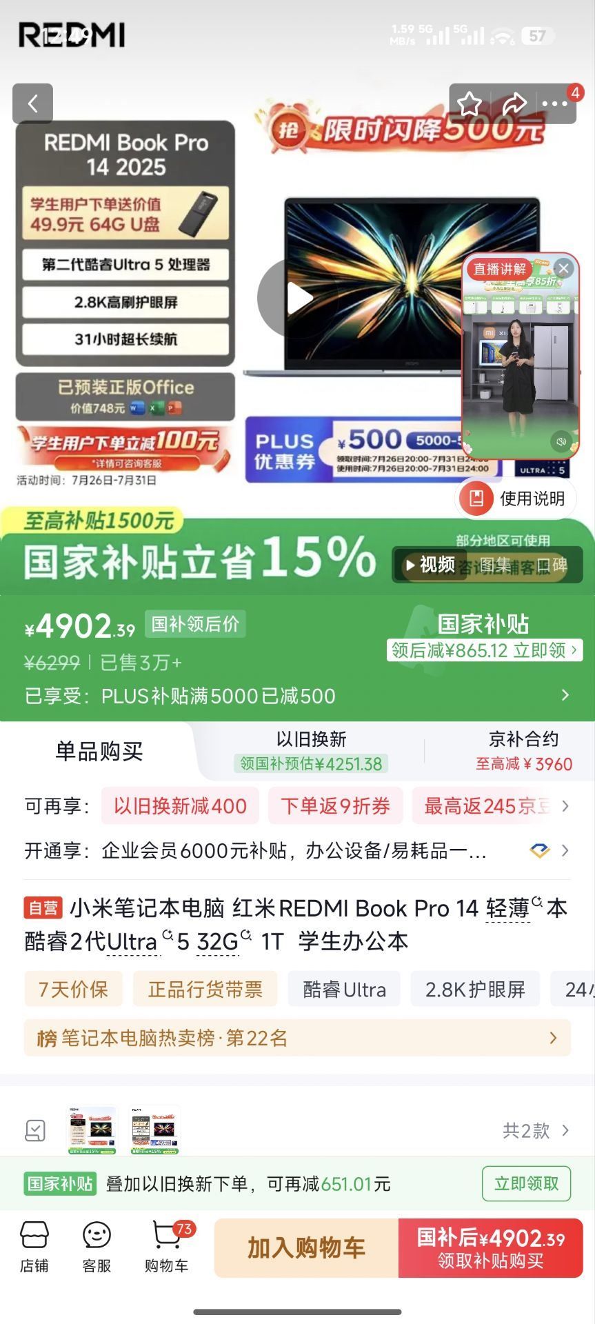 红米REDMI Book Pro 14 Ultra5 32G 1T，国补4902https://u.jd.com/9aFo6aQ  先领500券https://u.jd.com/9GFvkTo  