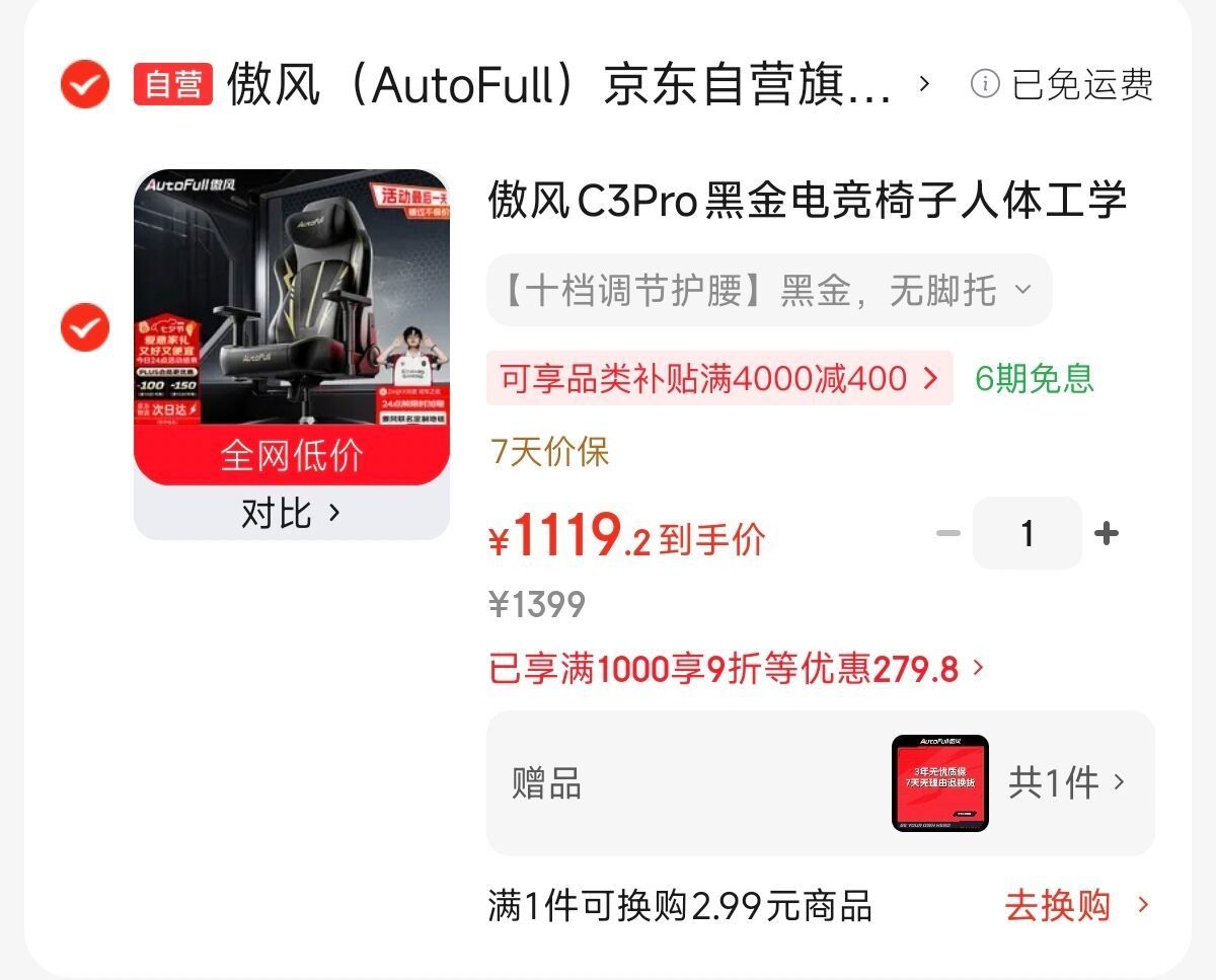 自营傲风电竞椅c3Pro，1119https://u.jd.com/UG2JyWt   凑1府完退https://u.jd.com/Ug2STPZ   领plus补帖https://u.jd.com/Ur2D1eH  