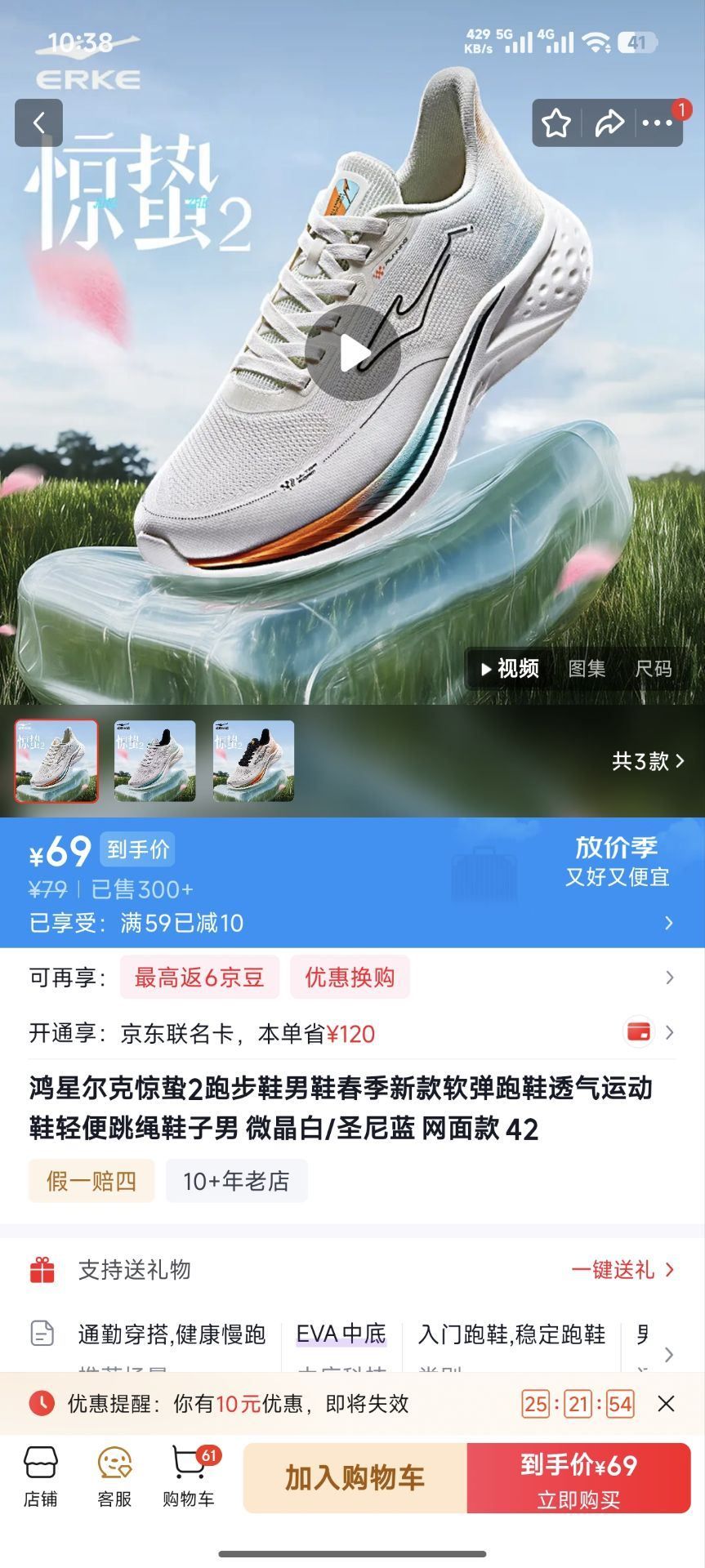 鸿星尔克京蛰2.0网面运动跑步鞋，69https://u.jd.com/FDM8aBb  特美刻纯钛咖啡杯繁花系列，晒返20到手87.5https://u.jd.com/FgM3wY3  領券https://coupon.m.jd.com/coupons/show.action?key=830979c6f8fc479c802870e8faefe929&roleId=3260544603京鲜生爱媛果冻橙38号净重4.5-5斤，19.9https://u.jd.com/F1MyRV6  太力牛津布收纳箱66L，23.9https://u.jd.com/F1MnjHD  領券https://coupon.m.jd.com/coupons/show.action?key=c6mfcas4obab4da7b88f0a221099c6bf&roleId=3256477904自营100%新疆棉260g长袖T恤，任选2件59.8 折29.5/件https://u.jd.com/FrM1VI8  https://u.jd.com/FgM2fQr  收纳博士 真空压缩袋4个，12.9https://u.jd.com/F6MTA20  GNC健安喜辅酶Q10胶囊100mg120粒，45 3件135https://u.jd.com/FOMafQH  領券https://coupon.m.jd.com/coupons/show.action?key=c5mfcfsdoba345a395e8d029860522ae&roleId=3150258603