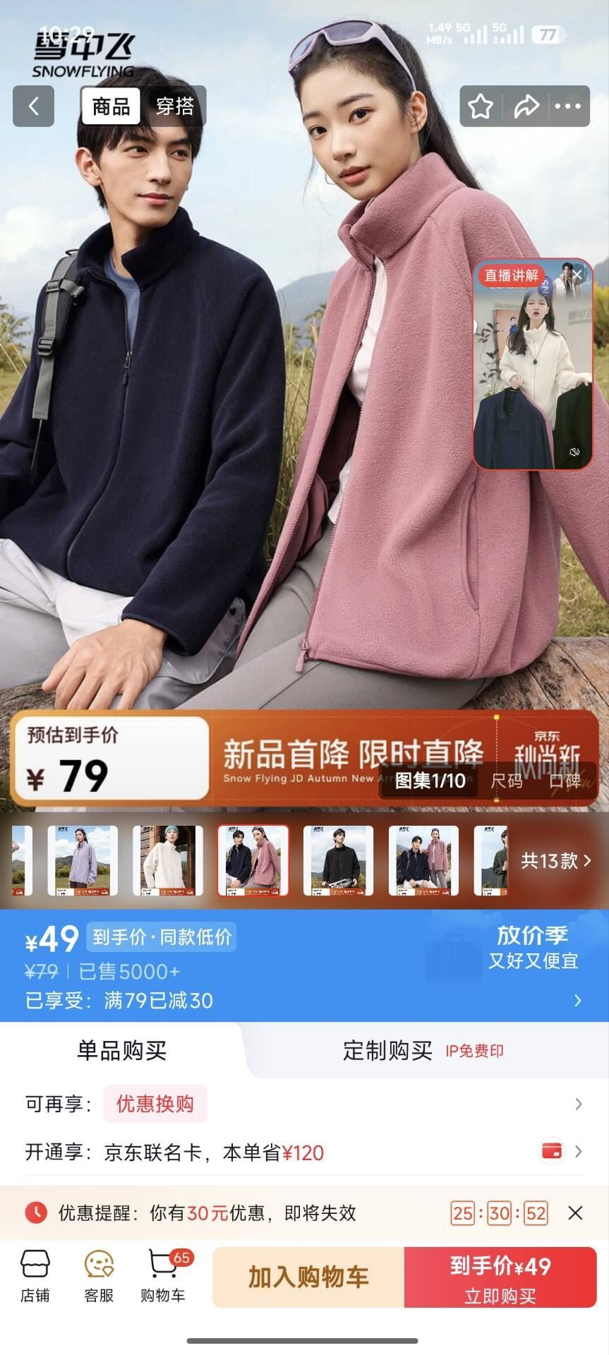雪中飞男女摇粒绒外套，49https://u.jd.com/F6sDexu  先領券https://coupon.m.jd.com/coupons/show.action?linkKey=AAROH_xIpeffAs_-naABEFoeLuQhbSOdvLbpsrk9I-yBu_jkoSg7JNETovOpTdKCupbIea7bNA5OP8_EScCxgT7L-ozUAg圣牧有机纯牛奶200ml24盒，2件89.6 折1.8/盒https://u.jd.com/FOsnt2b  領券https://coupon.m.jd.com/coupons/show.action?key=cem5c9s4oaae4a74abd7223b1a04dd56&roleId=3267543506吉普 冲锋衣猎风歀，119https://u.jd.com/FasyeB1  領券https://coupon.m.jd.com/coupons/show.action?key=3a90b8189c3841da84166d1b136dcf9e&roleId=3275688103先領券https://coupon.m.jd.com/coupons/show.action?linkKey=AAROH_xIpeffAs_-naABEFoeQwmxVjqNw3I3BkBrBIW2JGl5oHOIJOoLvBJdSCSTo1MT8udHxfjjDXAlxJZQClaRPVDLyA罗蒙 90白鸭绒 羽绒服外套，plus入会到手120.6https://u.jd.com/Frs8Zab  京鲜生梅州大埔蜜柚白心柚子4粒净重8-9斤，19.9https://u.jd.com/Fas8BtP  上海 除螨硫磺皂85g5块，2件15.8 折1.58/块https://u.jd.com/Frs6dF5  皇宇小白鞋干洗剂500ml，4.9https://u.jd.com/FGsBwzN  領券https://coupon.m.jd.com/coupons/show.action?linkKey=AAROH_xIpeffAs_-naABEFoeBU2eyquuS4u19ES6uVxxwlMFGheQFHVq6sR1ZQGqqLj5l5l88h0sAsnle8rucpQU-ZNZSA