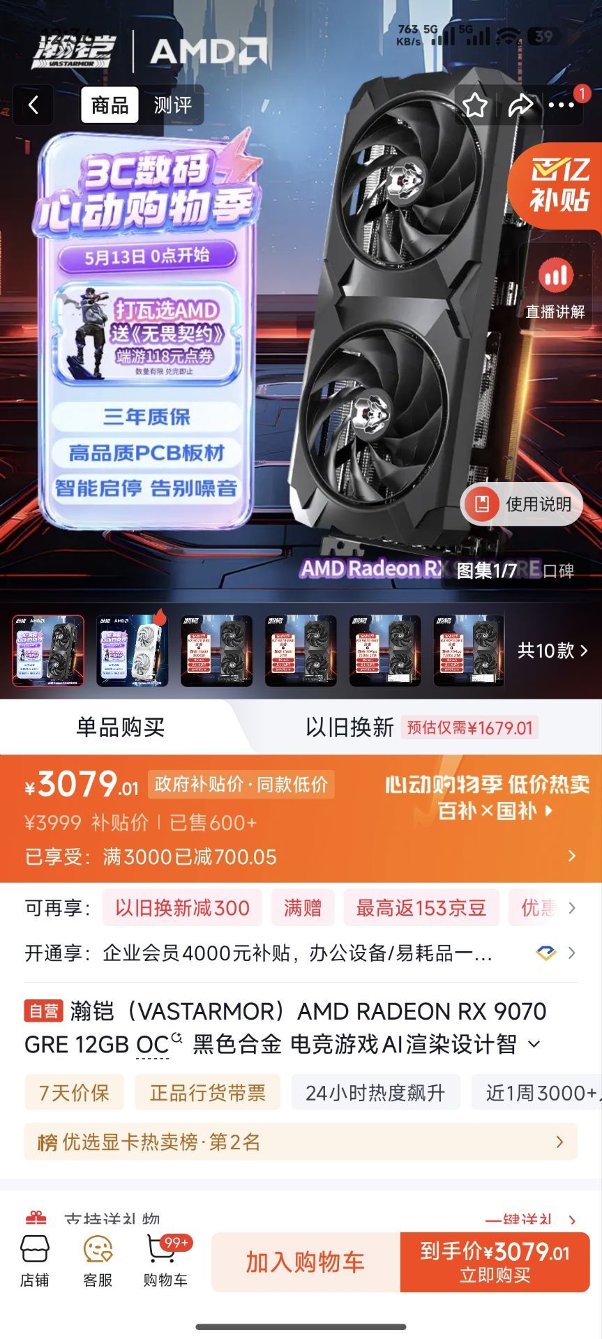 瀚铠（VASTARMOR）AMD RADEON RX 9070 GRE 12GB OC 黑色合金 电竞游戏AI渲染设计智能学习台式电脑独立显卡
