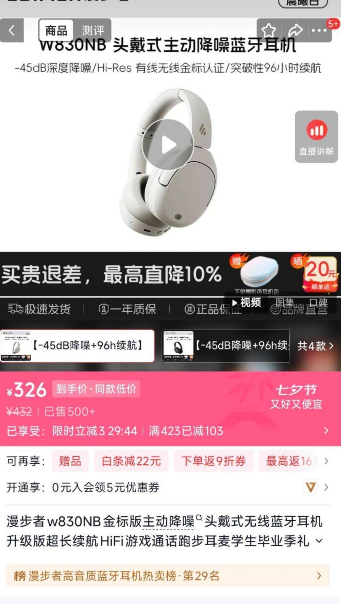 漫步者w830NB金标版主动降噪头戴式无线蓝牙，晒返20到手306https://u.jd.com/kDCAFHz  弹减3