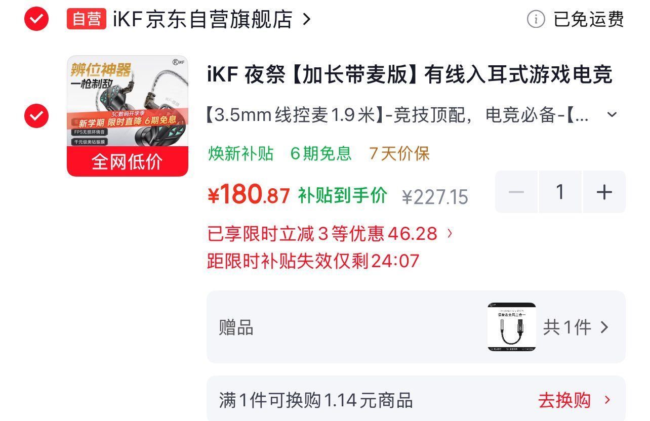 【172】iKF 夜祭 加长带麦版 有线入耳式游戏电竞耳机FPS电竞专属HiFi音质3.5mmhttps://u.jd.com/xGYzTTq  含晒返 8