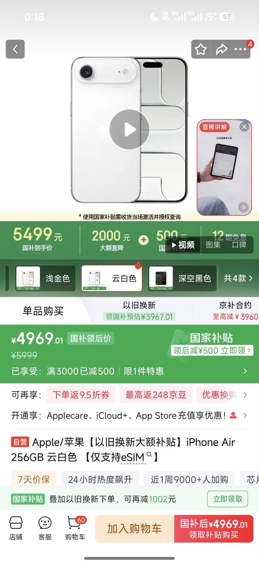 Apple/苹果【以旧换新大额补贴】iPhone Air 256GB 云白色 【仅支持eSIM】