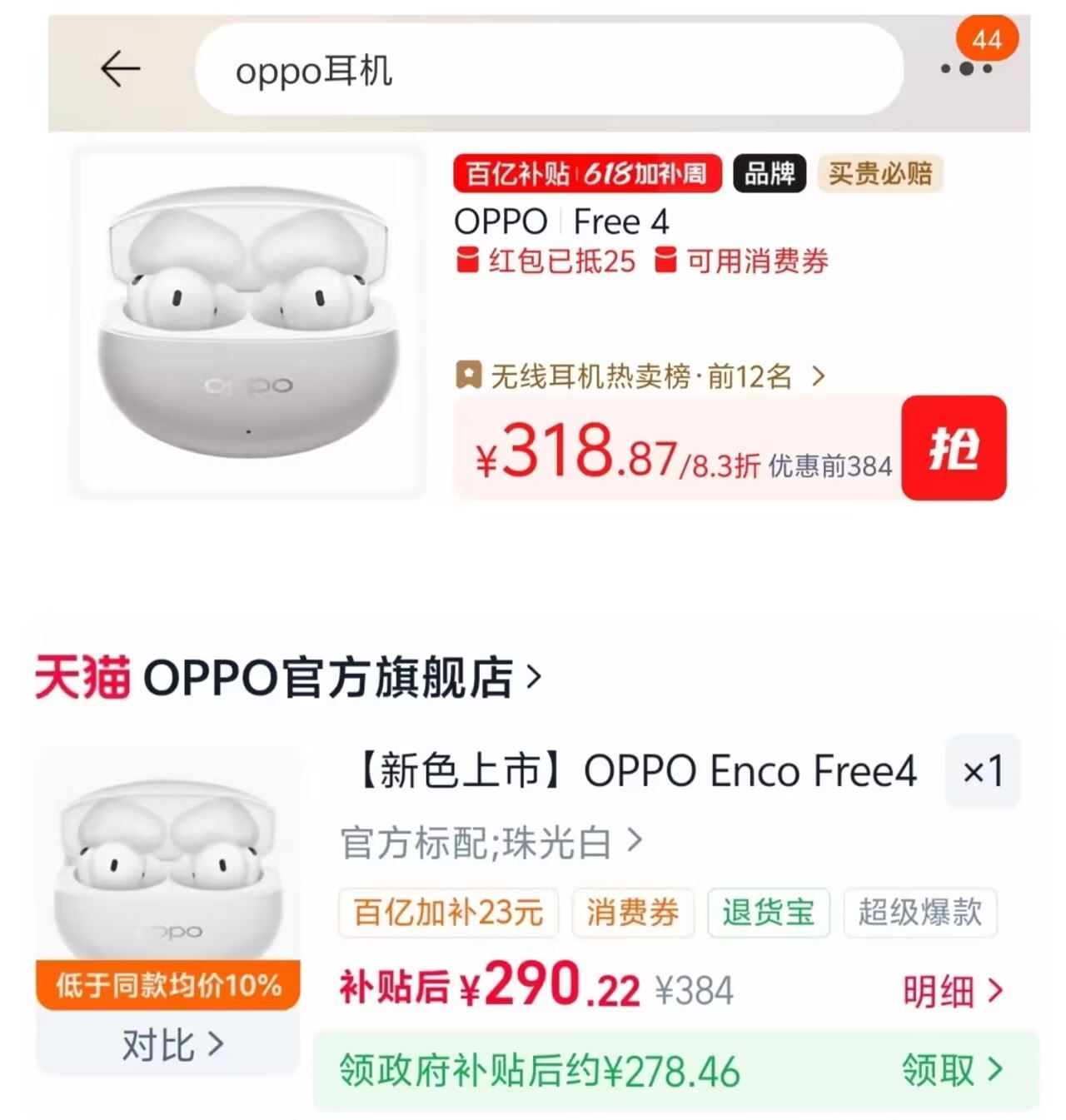 OPPO enco free4 耳机元290①绘场搜如图搜找到过桃淦币抵31元加2(QhergVsp0UX) MF3084https://m.Tb.cn/h.ROJBqTI  ②88vip凑480-60消费券成立！非绘员也有鹅度随机！3(95vDgVsLNjV) CA1831https://m.Tb.cn/h.RmP7xsu  根据消费券鈎物车自凑