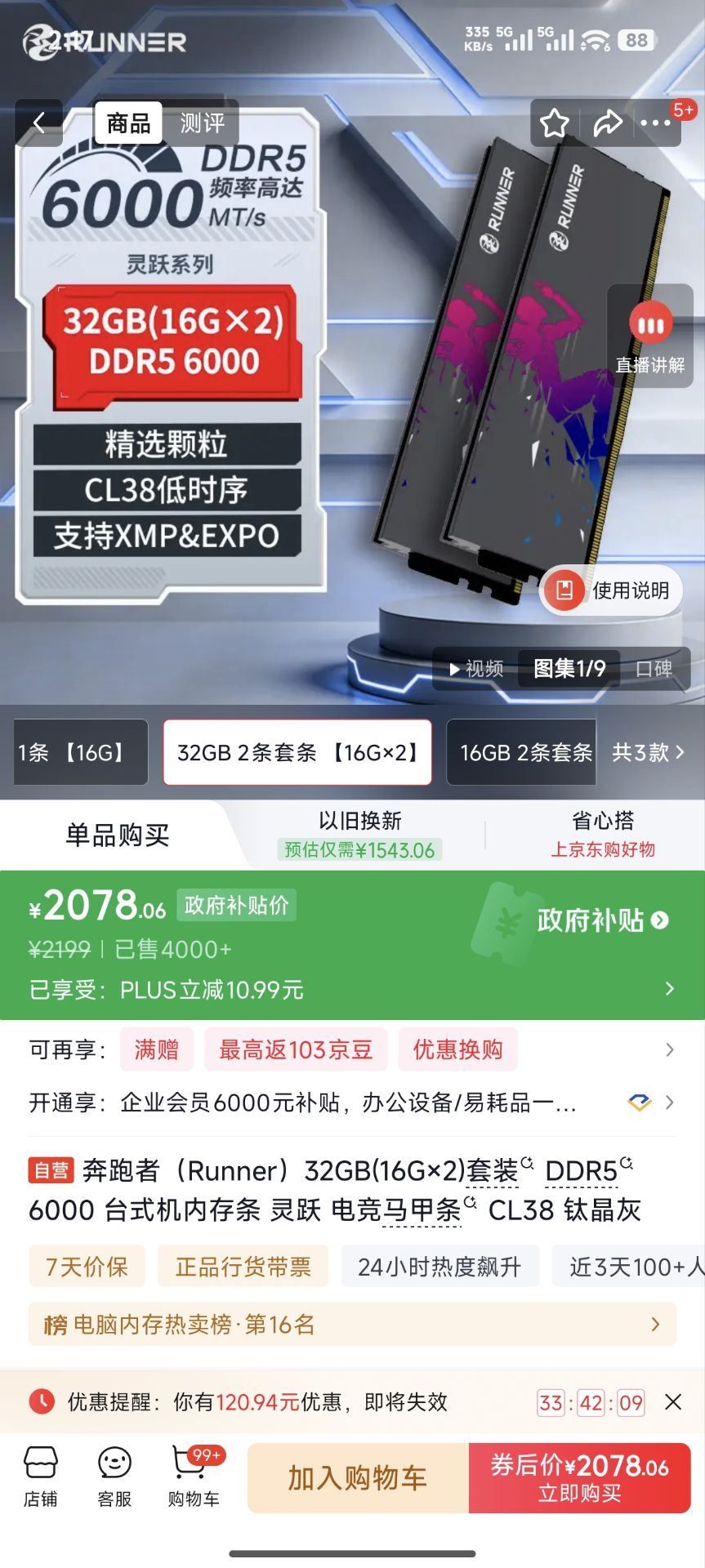 奔跑者（Runner）32GB(16G×2)套装 DDR5 6000 台式机内存条 灵跃 电竞马甲条 CL38 钛晶灰