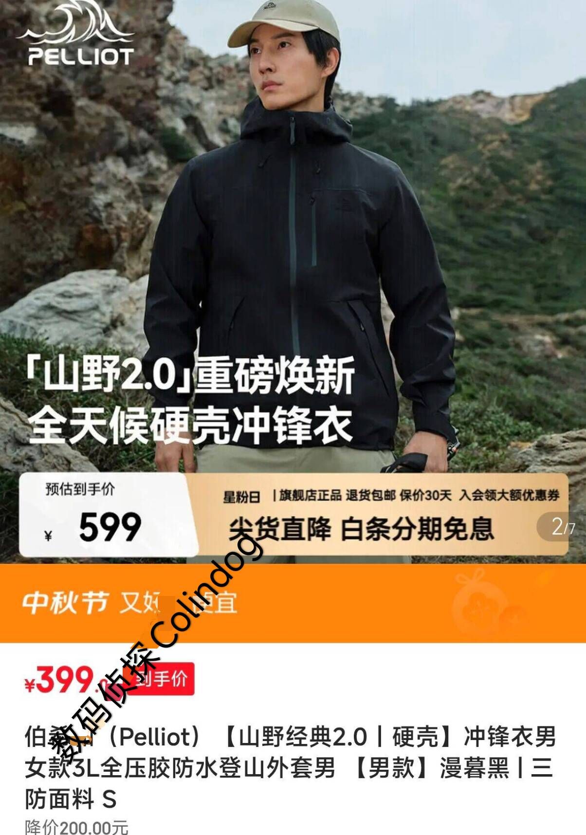 伯希和 山野2.0硬壳冲锋衣，399https://u.jd.com/41vTrQv 领券 https://coupon.m.jd.com/coupons/show.action?key=m9cfpbtda2c6t7i6ce591e85a72f1bee&roleId=3231117507杉杉 男 三合一 冲锋衣，139https://u.jd.com/4GvP8cH 领券https://coupon.m.jd.com/coupons/show.action?linkKey=AAROH_xIpeffAs_-naABEFoe0qfVpS8gjbpcP4v5uf_NRGIh0ps4KHjoxLm-zTmWtHj3LWm-LS1EagjSjz2vvQGbL0Xt2g鸭鸭 男士直筒羽绒裤，69https://u.jd.com/4OvnP2t 领券https://coupon.m.jd.com/coupons/show.action?linkKey=AAROH_xIpeffAs_-naABEFoegDZcBzP4TPvkPl3X-trx7YodISb1EZlItTrKmEUehGTCdWRfUUXl3FCOBODV045QNTtCfQ雪中飞 轻暖6.0 女士轻量排骨羽绒服 610 蓬，69https://u.jd.com/46vrU1a 领两张券https://u.jd.com/4gv1LZF https://coupon.m.jd.com/coupons/show.action?linkKey=AAROH_xIpeffAs_-naABEFoeYKjwHjabur4OxDjfK9a1rZGMpowUvD3KTmc7JcAbPpSvPWJYQCAF2wK8z3jHqxMFdx4J_A坚果星球 每日坚果300g2袋，39.89 折19.9/袋https://u.jd.com/4OvpQa8 领券 https://coupon.m.jd.com/coupons/show.action?key=c7m4c3s2o9a34c9f9420f5fa520f377e&roleId=316225000421金维他维生素C咀嚼60片/瓶，拍两件单价7.9https://u.jd.com/4avSaVT 