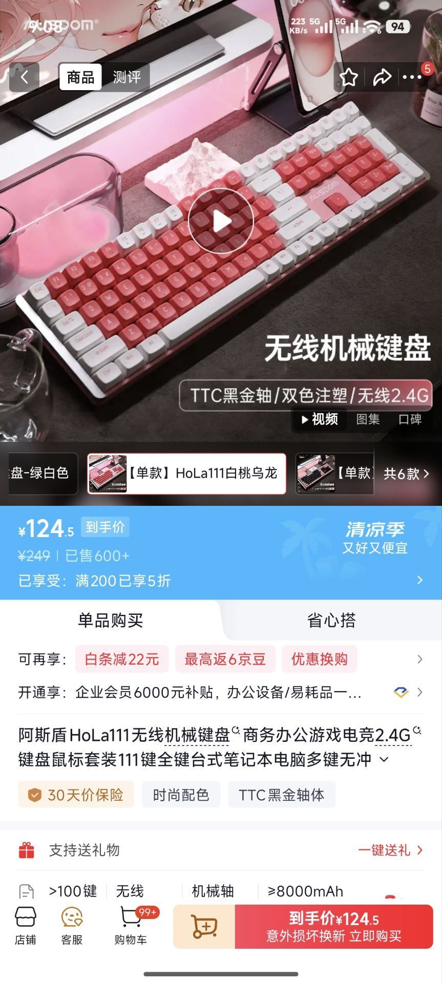 阿斯盾HoLa111无线机械键盘商务办公游戏电竞2.4G，124.5https://u.jd.com/96c1E7b  先领90-40https://coupon.m.jd.com/coupons/show.action?key=cfmcc6seo2a74cb8912a72288d1e69cf&roleId=3072912900花田熊 五黑高钙芝麻糊25g20袋，plus拍2件47，返16超市卡，相当于到手31https://u.jd.com/9aczfy5  赠淘瓷卡通叠叠杯