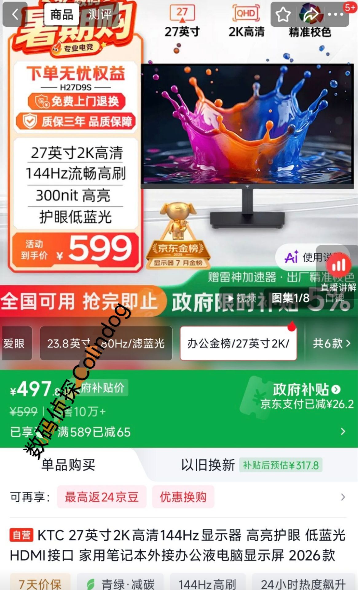 KTC 27英寸2K高清144Hz显示器 高亮护眼 低蓝光 HDMI接口 家用笔记本外接办公液电脑显示屏 2026款