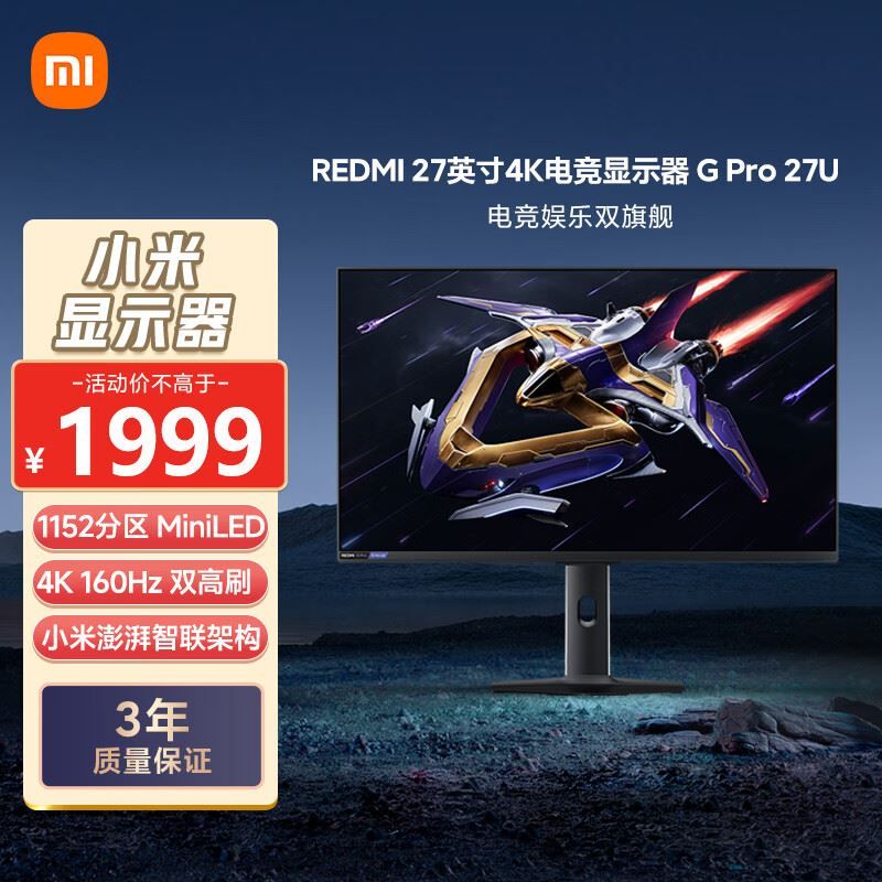 【1799】 红米REDMI G Pro 27U MiniLED显示器https://u.jd.com/xg8BtIU   