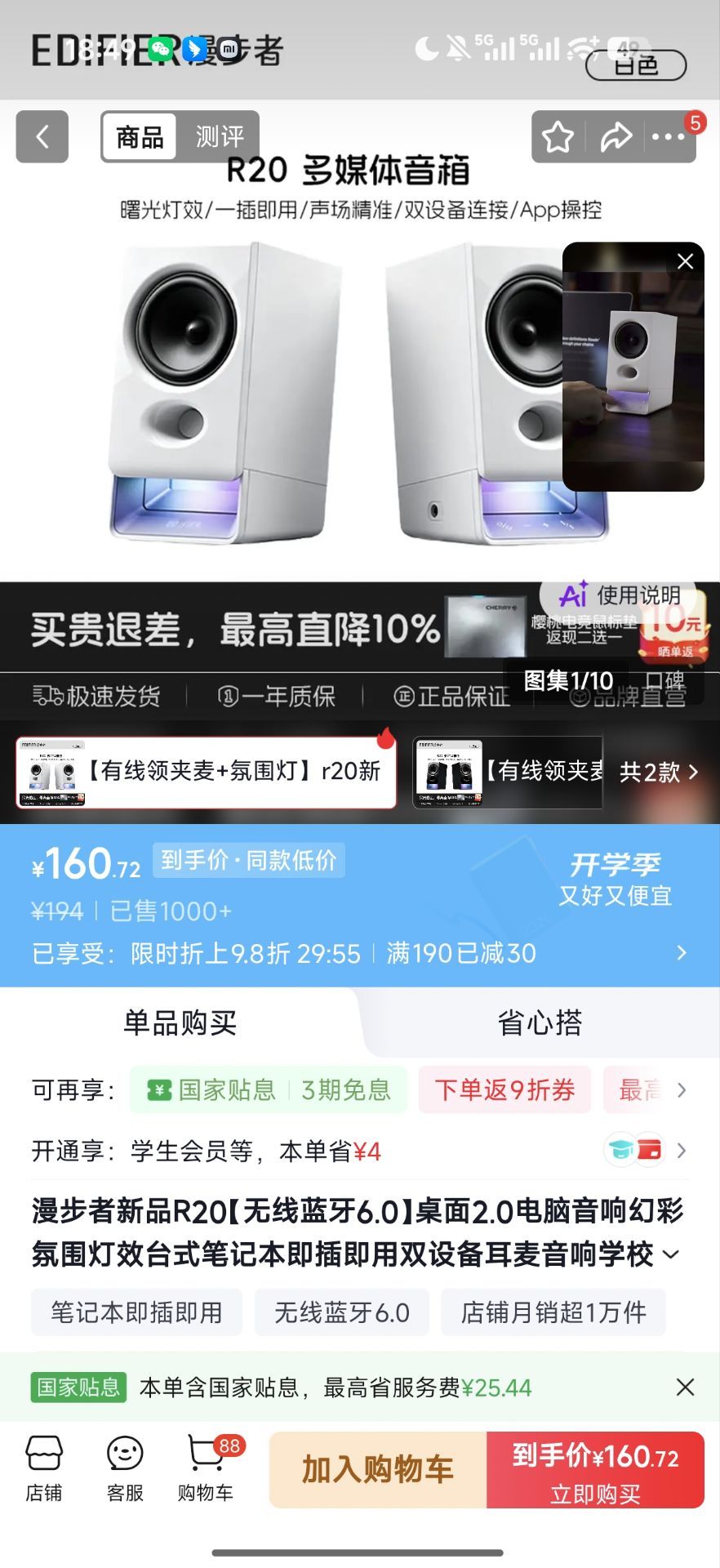 【150】 漫步者新品R20多媒体音箱https://u.jd.com/k6VKlXc   （含晒返 10，先咨询碦菔）【299】漫步者花再Halo PixelBar深渊字幕歌词音响电脑桌面游戏音箱电脑回音壁蓝牙长条有线音箱RGB灯效 破界黑https://u.jd.com/kgVs7h7  （含晒返 2000 京豆，相当于 20）
