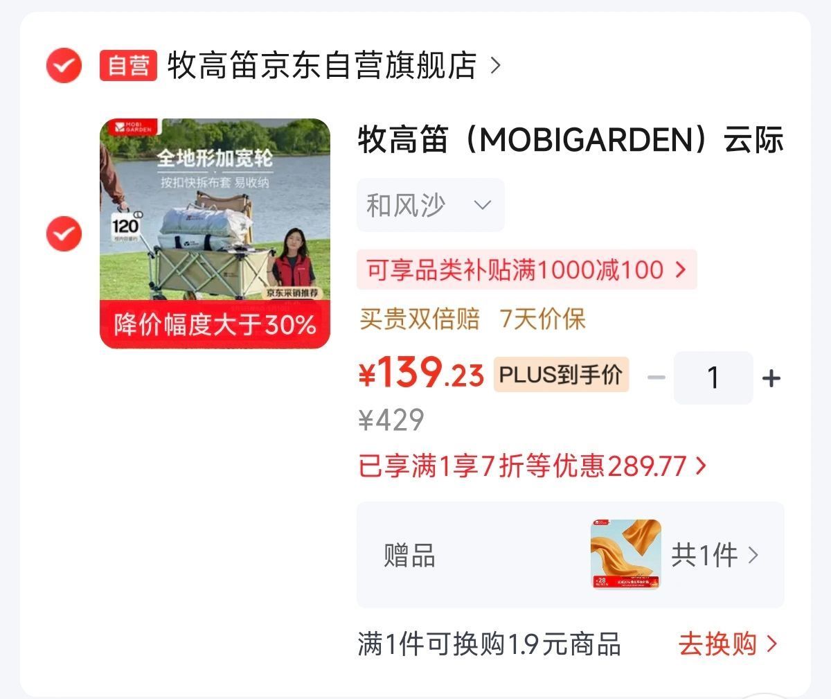 牧高笛户外装备先领会场plus券https://u.jd.com/xgBxZ86  领9折券https://u.jd.com/xOpiloy  领7折券https://u.jd.com/xOpt8p0  -①户外露营大容量寒霜22L保温箱【129】https://u.jd.com/xapbWin  ②牧高笛折叠月亮椅【61.4】https://u.jd.com/xDpiajq  ③牧高笛冷山2帐篷 赠登山杖【407】https://u.jd.com/xrpwOUS  ④乐享躺椅自带头枕折叠椅【120】https://u.jd.com/xOpbbG0  -⑤牧高笛云际营地车可折叠【139】https://u.jd.com/xrpivHK  凑https://u.jd.com/x6Bh0nn  -⑥牧高笛 假日山居6.0户外露营自动速开钛黑胶防晒帐篷【1005】https://u.jd.com/xDBoiPi  凑府完退https://u.jd.com/xrpdYMQ  思念 牛肉券 500g 火锅食材，拍三件价折19.9/件https://u.jd.com/xaBePWH  领券https://u.jd.com/x1BhW7B  元气森林气泡水480ml18瓶，plus到手50.46 折2.9/瓶https://u.jd.com/x1pMnhl  领券https://coupon.m.jd.com/coupons/show.action?key=cdm2c7s7o1a84d55a4fdfe22d557c928&roleId=3158189300
