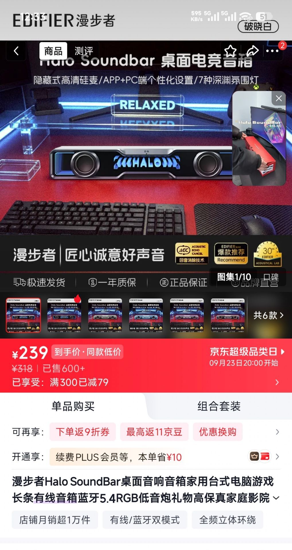 漫步者Halo SoundBar长条游戏音箱，晒返10到手229https://u.jd.com/4Grr9Cd 领300减79https://u.jd.com/41rY5Kh 