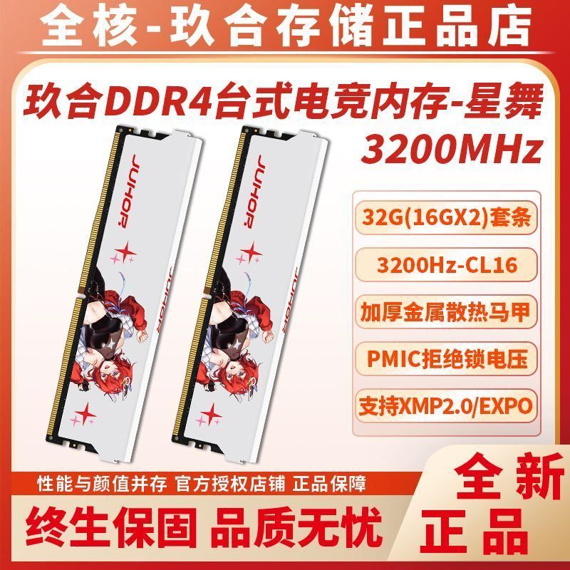 【909】玖合ddr4星舞 32G16Gx2 3200Hz  C16海力士颗粒台式机电竞内存条 https://p.pinduoduo.com/c5D3tUpA?sc=EFAC  ，需用v3会员券-60 【感谢彦祖投稿好价】