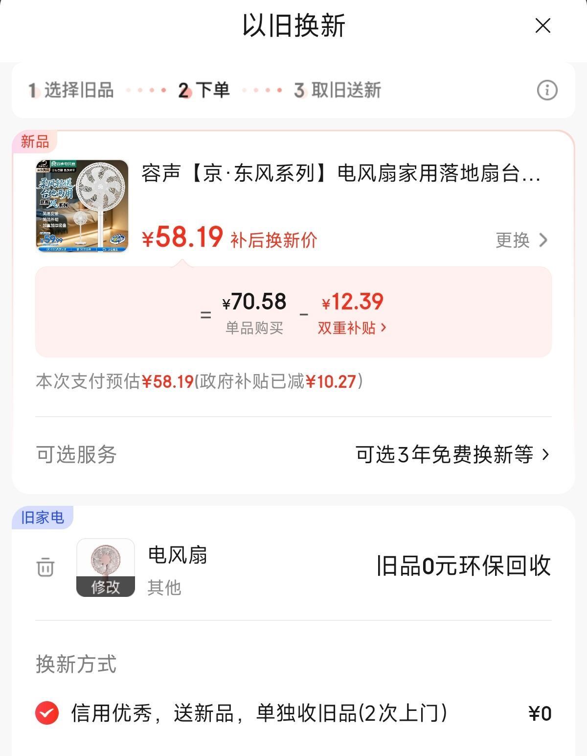 容声 电风扇家用落地扇，选择以旧换新到手58.1https://u.jd.com/96cn0DZ  安井 烧卖/小笼包/鸡肉券等，任选8件59https://u.jd.com/9gcaOsT  