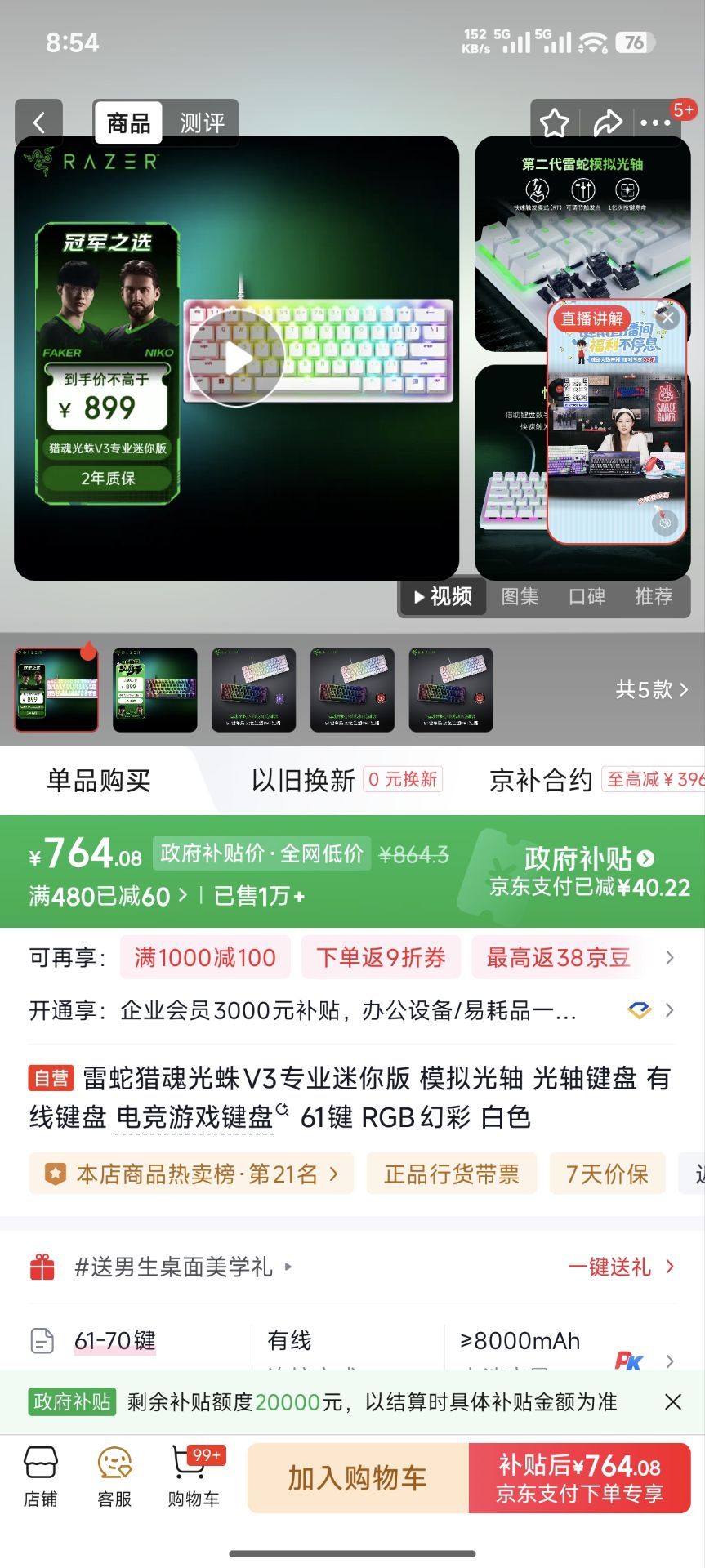 雷蛇猎魂光蛛V3专业迷你版 模拟光轴 光轴键盘 有线键盘 电竞游戏键盘 61键 RGB幻彩 白色