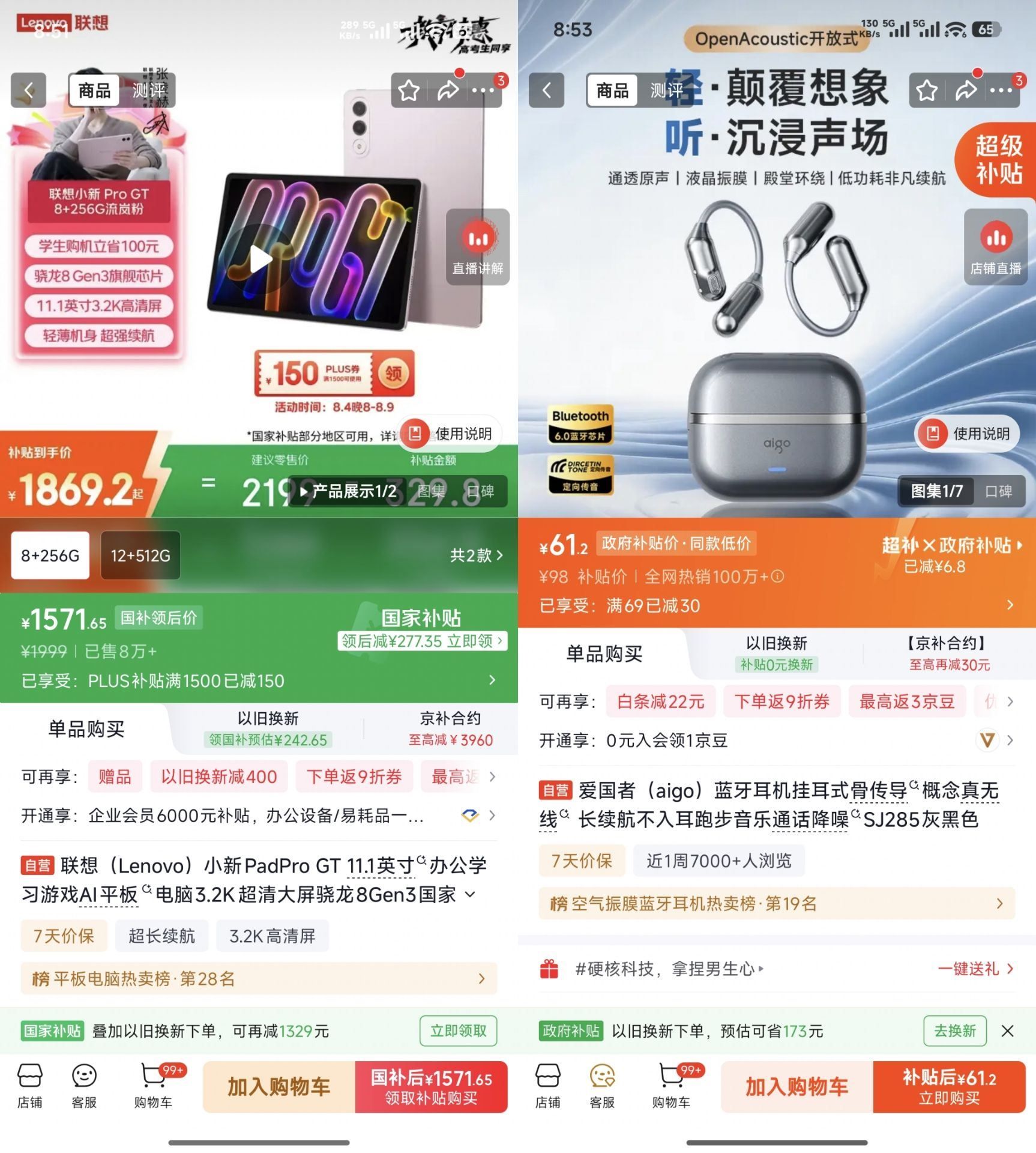 联想 小新PadPro GT 11.1英寸 8 256，国补到手1571https://u.jd.com/UO26m6s  领plus券https://u.jd.com/UD23sym  爱国者 挂耳式无线蓝牙耳机【61.2】领https://coupon.m.jd.com/coupons/show.action?key=c3m6cds7odaa4bc4a07019428ce890fc&roleId=3090055902拍https://u.jd.com/Ug2YYOe  和路雪 冰淇淋6杯组合欢享桶/可丽波共2020ghttps://u.jd.com/UG2DmJJ  元plus仅66.41和路雪 梦龙组合10杯1774ghttps://u.jd.com/Ua2vh1f  元plus仅81.04
