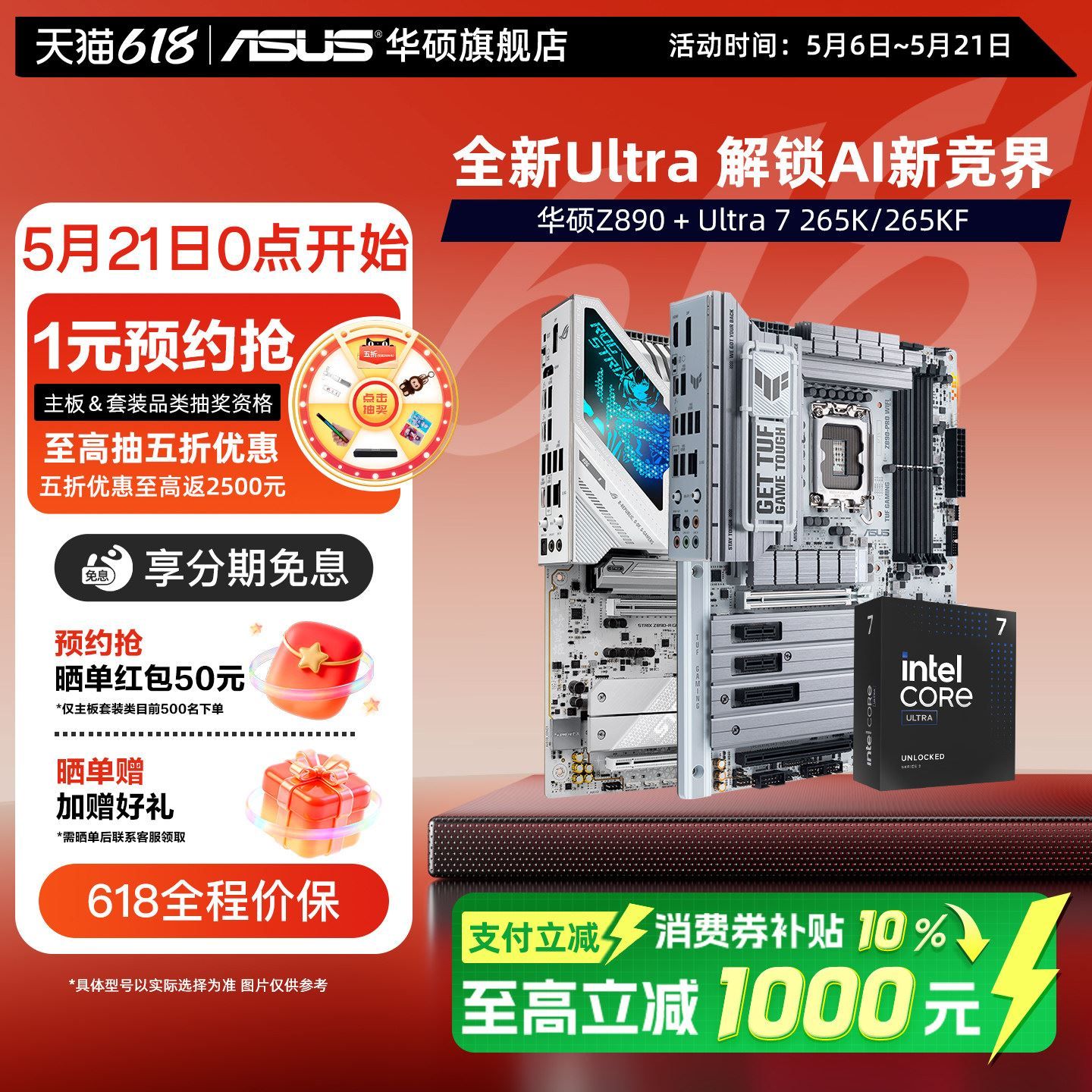【消费券补贴5%】u7华硕主板套装