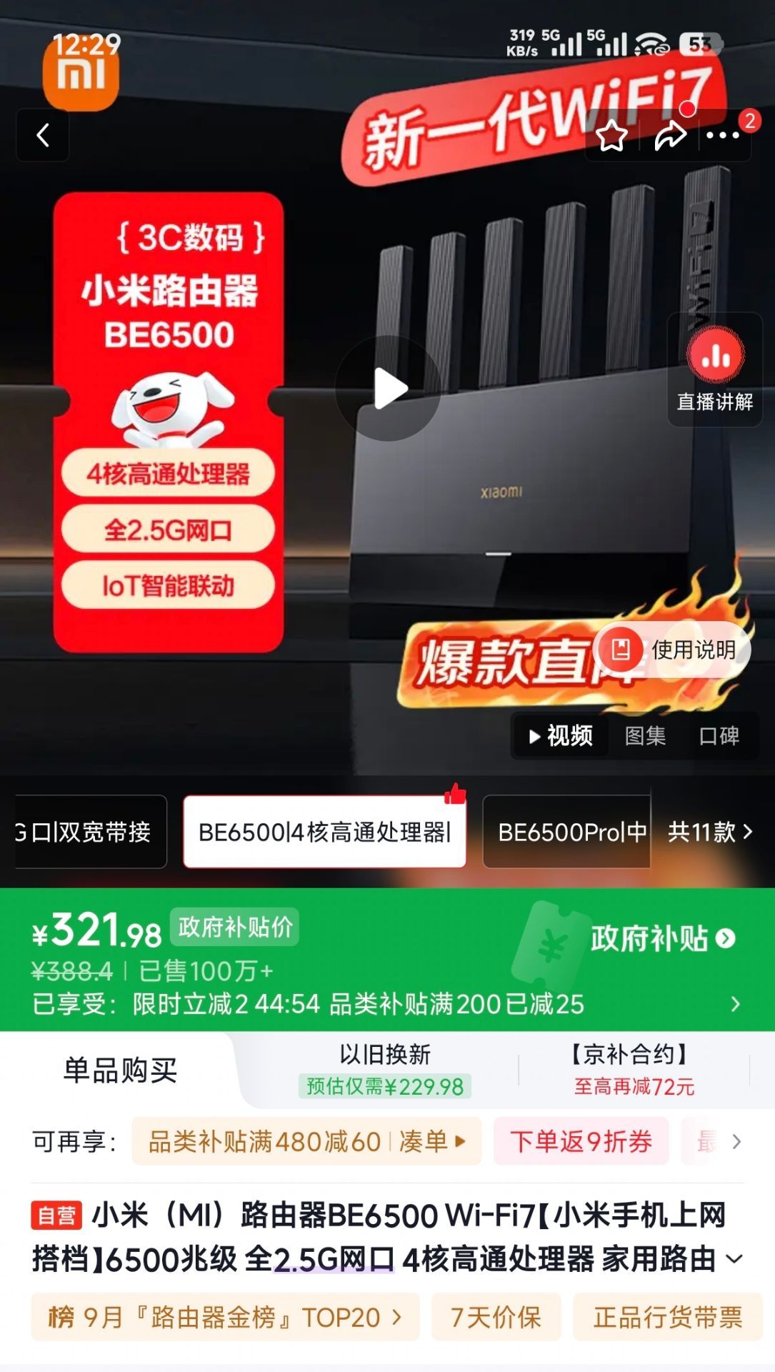 小米 Wi-Fi7路由器 6500兆，plus到手322 弹减2https://u.jd.com/4gr08QN 领券https://u.jd.com/4aryjal 领长春消费券https://u.jd.com/4DrgB8S 