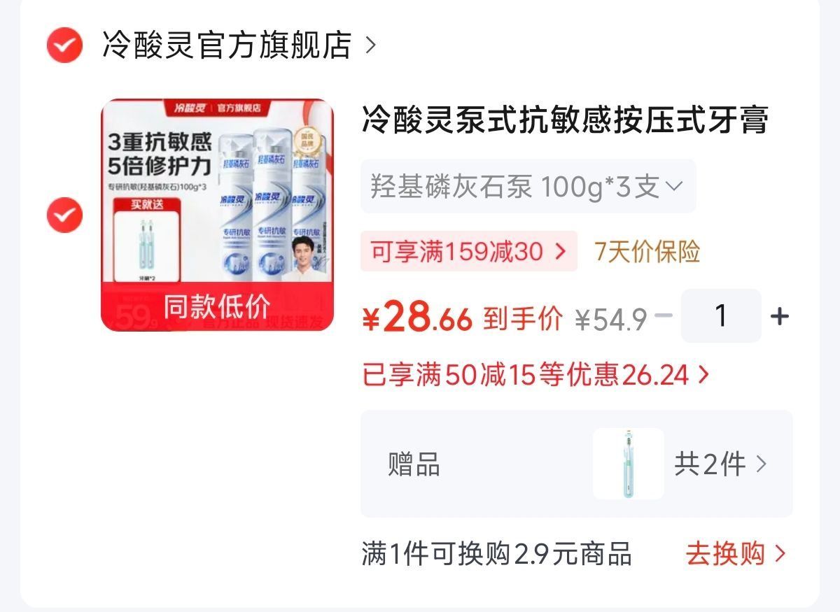 冷酸灵专研抗敏泵式牙膏羟基磷灰石成分100g3支 赠牙刷2支，28.81https://u.jd.com/4Oe2DSW  凑府完退https://u.jd.com/4genyXJ  先領99-20券https://u.jd.com/4re0dtB  冷酸灵极地白抗敏感泵式2支 软管3支500g/5支 赠送漱口水3 牙刷，25.1https://u.jd.com/4Gejb2l  凑府完退https://u.jd.com/4aePk7U  先領99-20券https://u.jd.com/4De3RnD  可口可乐 经典摩登罐 330ml24罐，叠首夠37.9 折1.57/罐https://u.jd.com/4DeDDrC  領券https://coupon.m.jd.com/coupons/show.action?key=c1macbs3oca845039a68eaabbc69a571&roleId=3250661505汉拿山烤肉套餐5~6人 生鲜牛肉食材烧烤半成品，139https://u.jd.com/4geDMug  金号 抗菌纯棉A类柔软毛巾 3条，18.9 折6.3/条https://u.jd.com/41eZCSh  颐莲 氨基酸洗面奶 100g2支含赠，29.9 折14.9/支https://u.jd.com/41eAZOS  