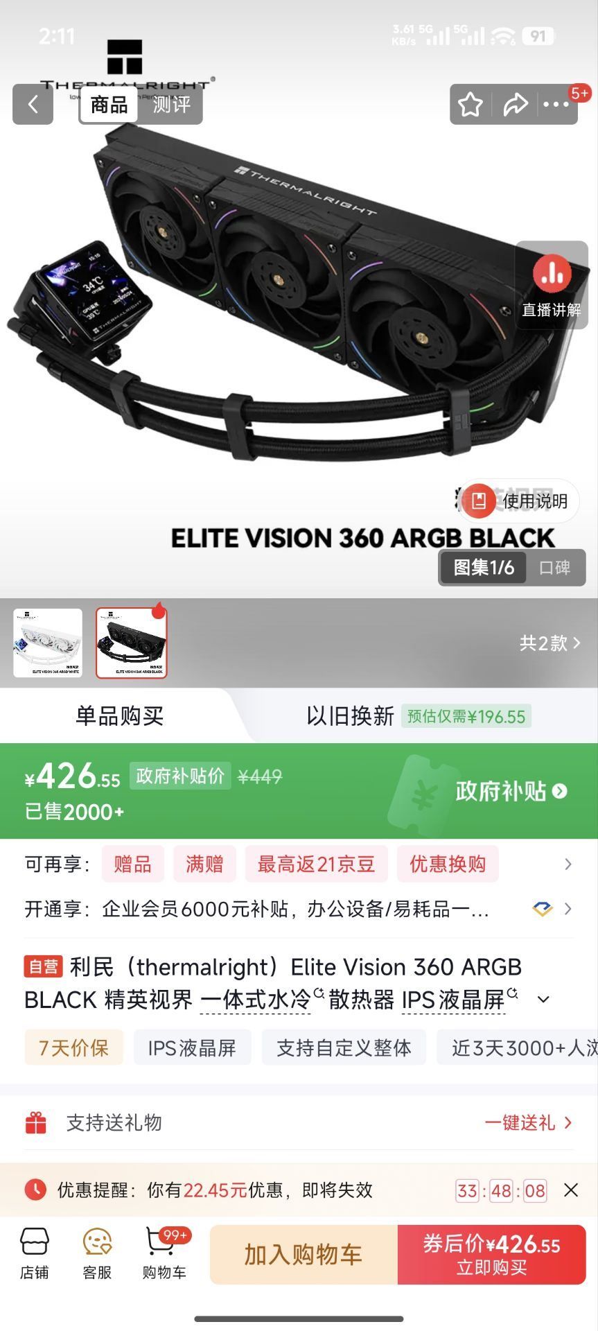 利民（thermalright）Elite Vision 360 ARGB BLACK 精英视界 一体式水冷散热器 IPS液晶屏 EV360 ARGB BLACK