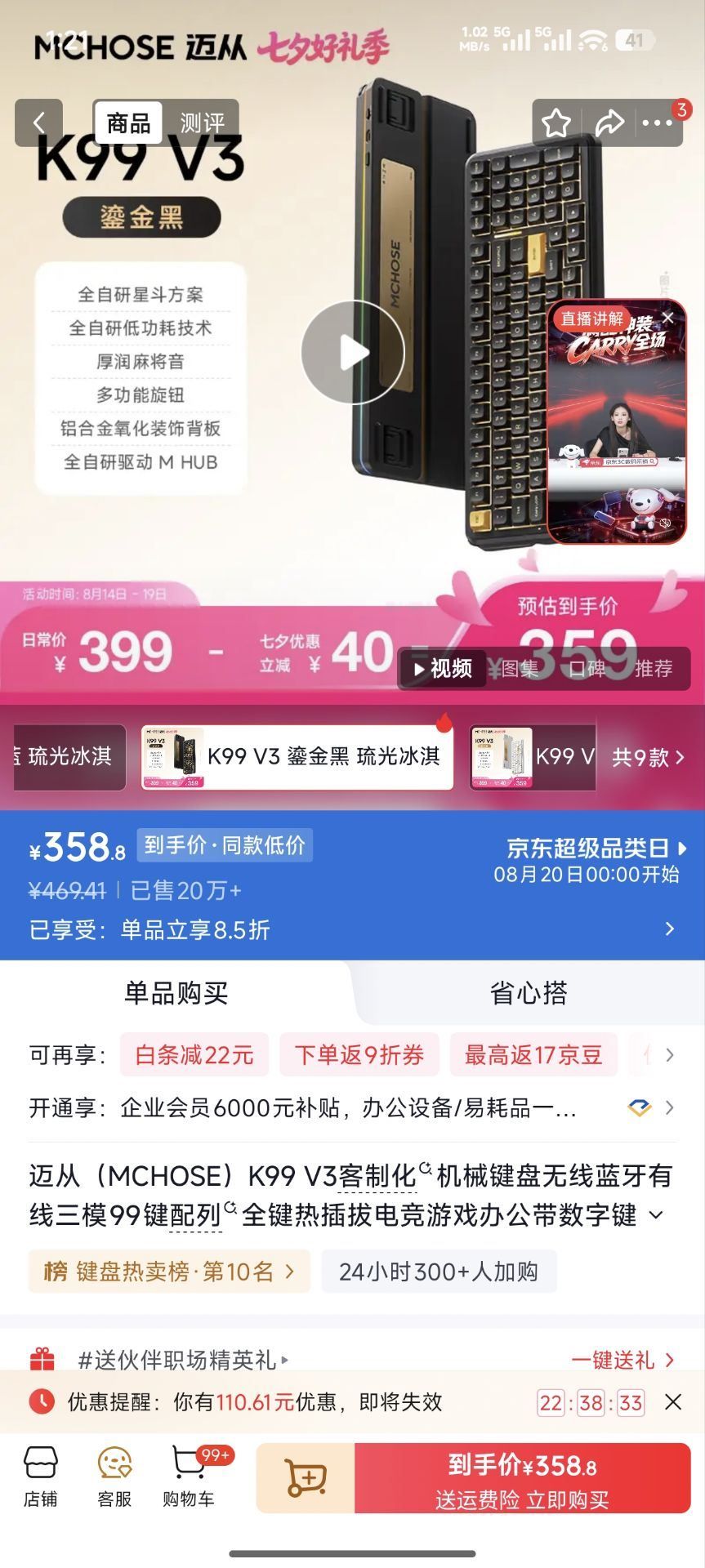 迈从（MCHOSE）K99 V3客制化机械键盘三模，359https://u.jd.com/k6zFZdZ  