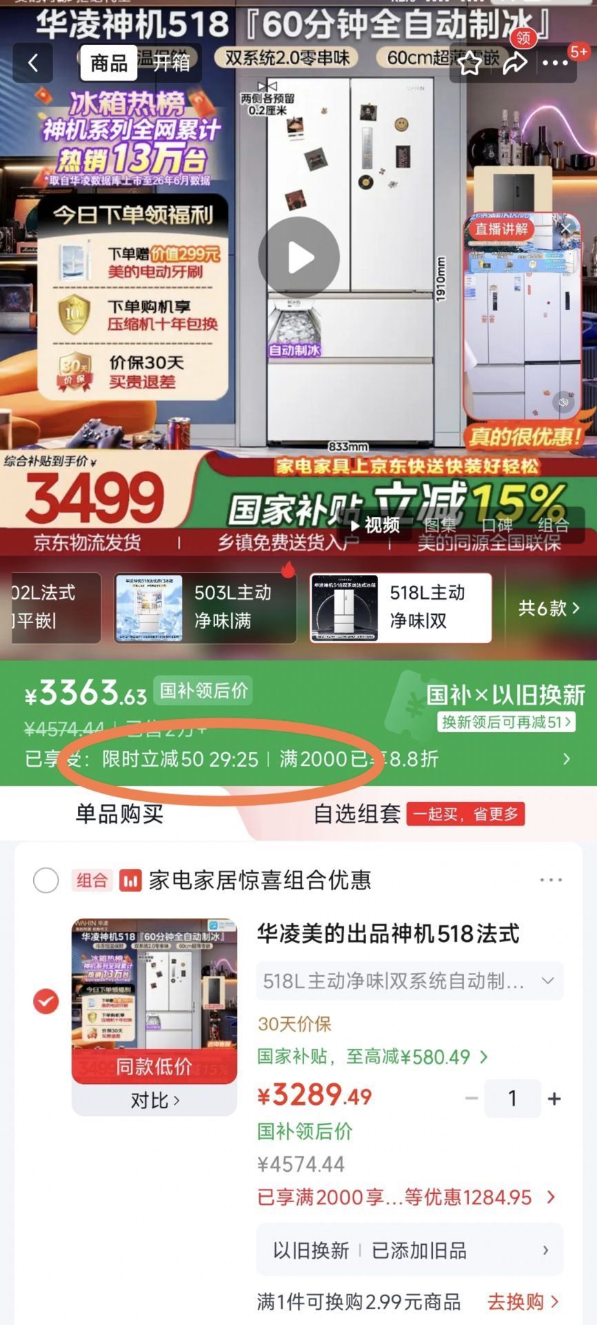 华凌美的神机双系统自动制冰法式多门冰箱518升，以旧换新加车补贴到手3289，弹限时减50https://u.jd.com/krh0c7v  凑府完退https://u.jd.com/kahca55  东上御品 特大号白虾净重3斤，特大2030规格，69.89https://u.jd.com/kghZrjt  红卫 嫩肤润颜羊脂皂120g5块，19.9领https://coupon.m.jd.com/coupons/show.action?linkKey=AAROH_xIpeffAs_-naABEFoe26XDIzA26P_3gpNxLi-sZKfiC9gEyJRoeKOBhL1_ETxg76GA2d7QG3xKHXwJzQvPrYOlAA拍https://u.jd.com/kahAriV  京鲜生 福建琯溪蜜柚 净10斤，19.9https://u.jd.com/kGh3RWS  思念 烧麦/ 饭团/小笼包/春券等https://u.jd.com/kGhYqsj  任选10件49.9元随赠汤圆1件林饱饱 烧麦/鸡肉券/牛肉券等领https://coupon.m.jd.com/coupons/show.action?linkKey=AAROH_xIpeffAs_-naABEFoeIbRvK3lW8I9BhfHB2TdiNRrxNGmCMmyLsNNLiUwjphyCRS_FzLj8-RjYbyviJexH0ZIZzw拍https://u.jd.com/k6hNrIH  任选8件39.9元折4.9/件