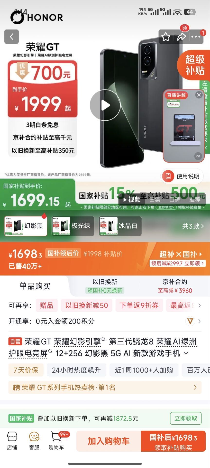 荣耀GT 12 256G国补1698.3https://u.jd.com/kazhXPj  