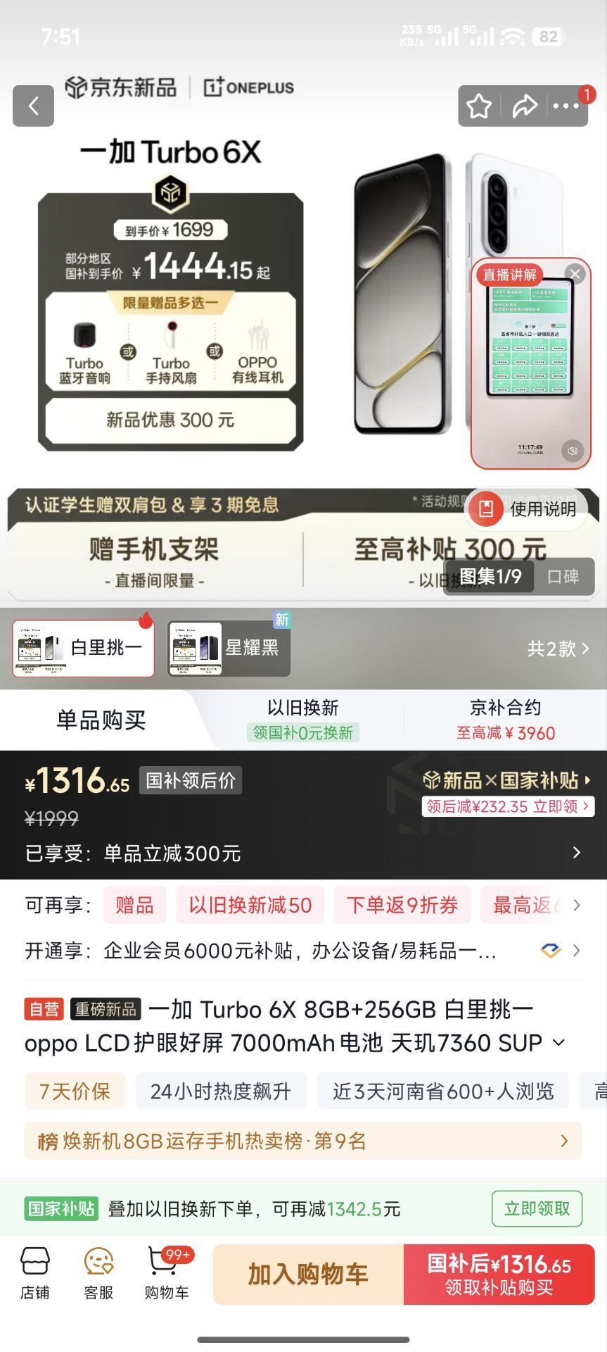 一加 Turbo 6X 8GB+256GB 白里挑一 oppo LCD护眼好屏 7000mAh电池 天玑7360 SUPER 智能手机 国家补贴