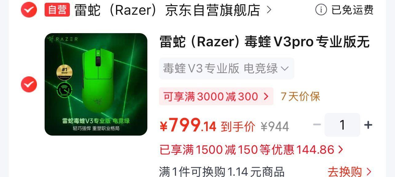 【799】 毒蝰 v3Pro电竞绿https://u.jd.com/xgyKnOP  需 Plus 800-80 全品券https://u.jd.com/xDywd1N   领券中心找 外设 1500-150 券https://u.jd.com/x6398bV  凑 1 件，退https://u.jd.com/x6yLZM2  