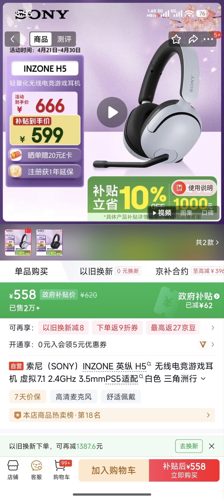 索尼（SONY）INZONE 英纵 H5 无线电竞游戏耳机 虚拟7.1 2.4GHz 3.5mmPS5适配白色 三角洲行动 出游搭子 礼物